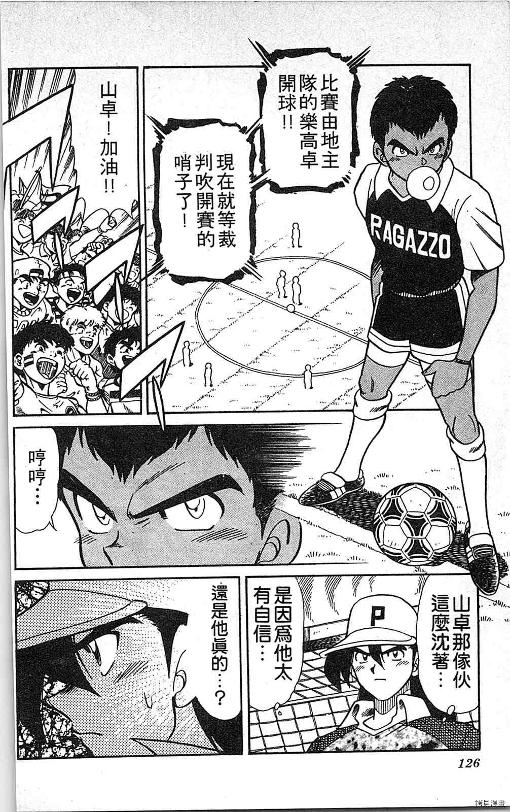 《足球儿斗人》漫画最新章节第4卷免费下拉式在线观看章节第【125】张图片