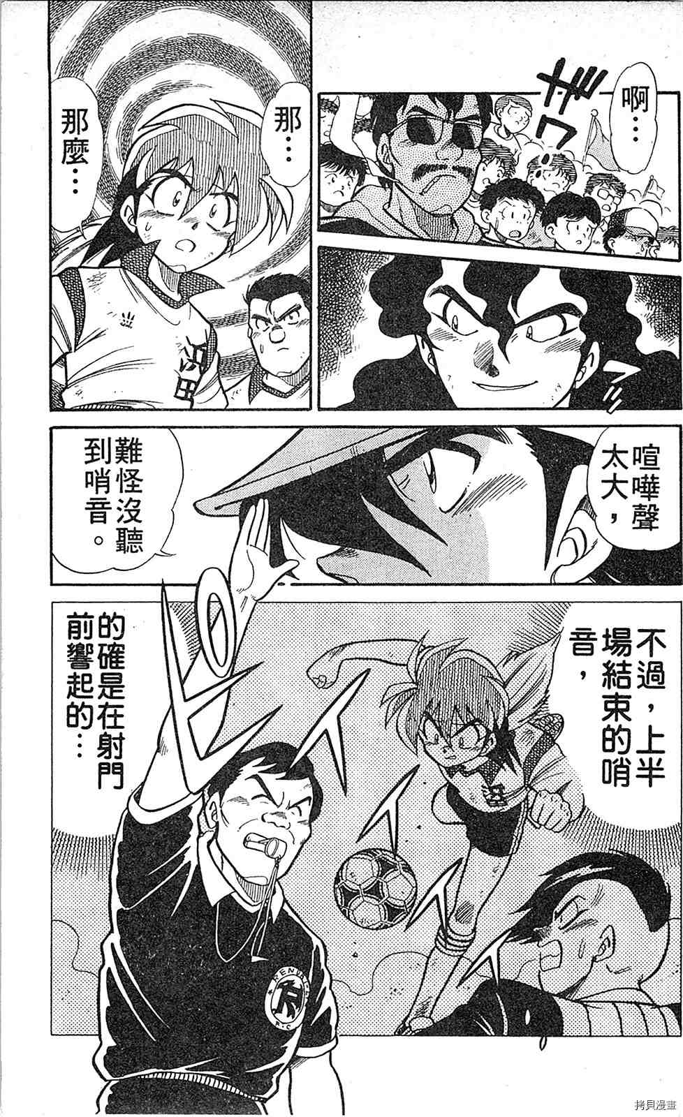 《足球儿斗人》漫画最新章节第2卷免费下拉式在线观看章节第【102】张图片