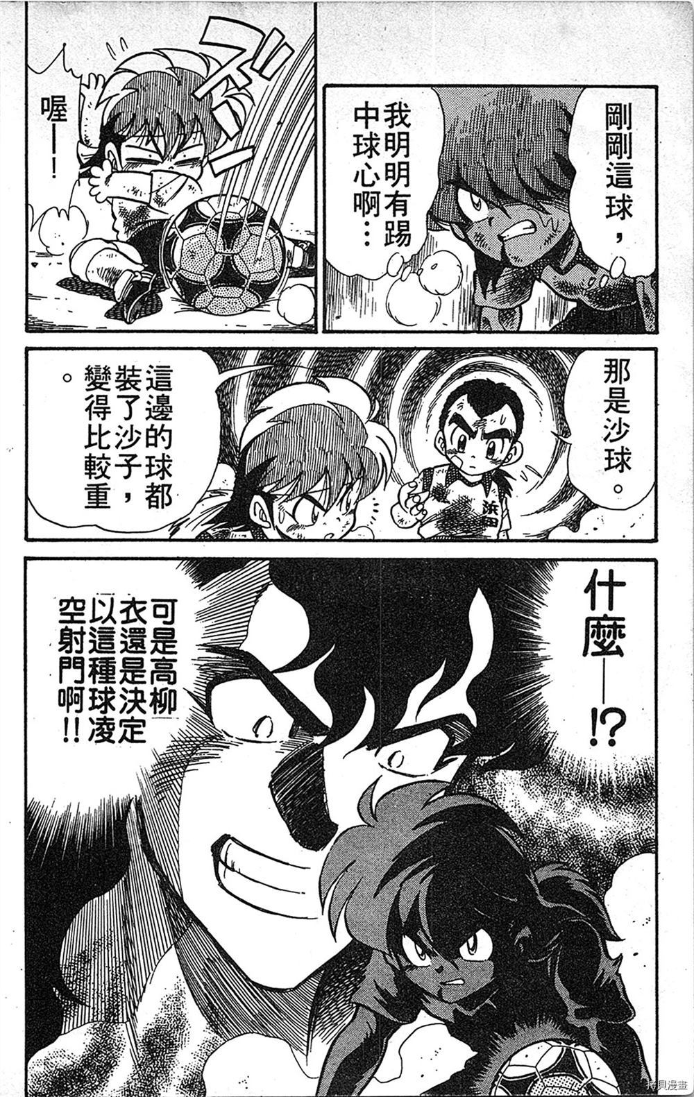 《足球儿斗人》漫画最新章节第1卷免费下拉式在线观看章节第【175】张图片