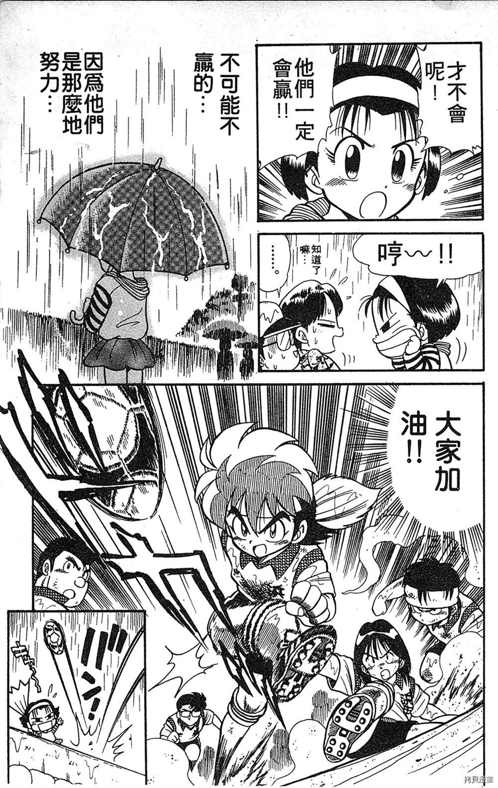 《足球儿斗人》漫画最新章节第1卷免费下拉式在线观看章节第【156】张图片