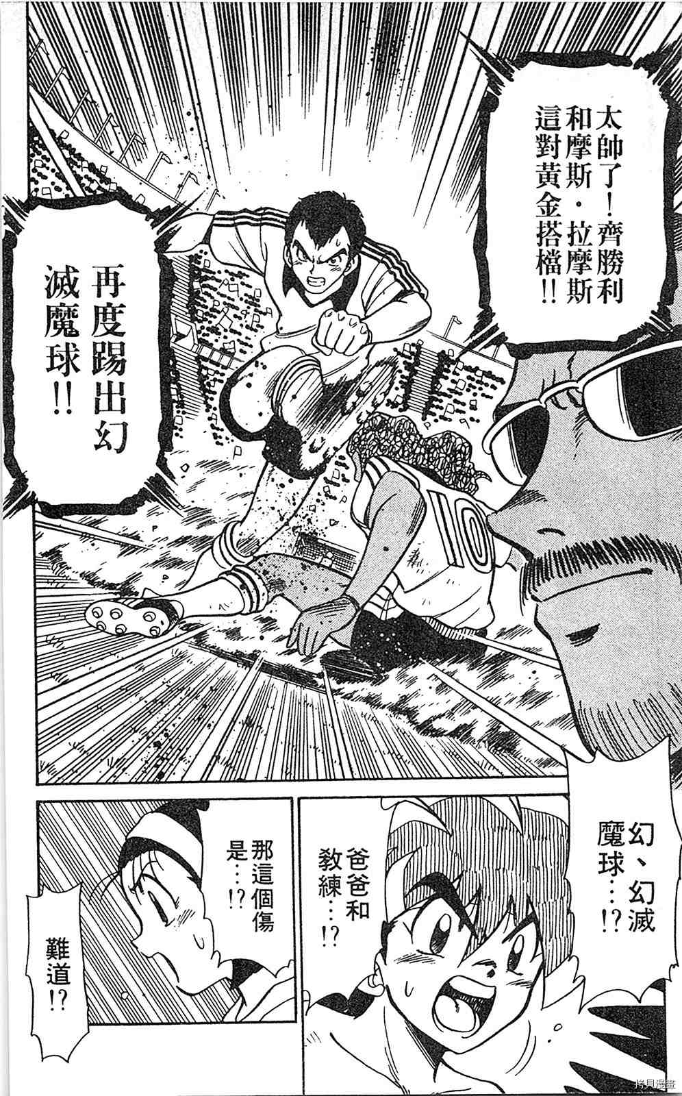 《足球儿斗人》漫画最新章节第6卷免费下拉式在线观看章节第【71】张图片