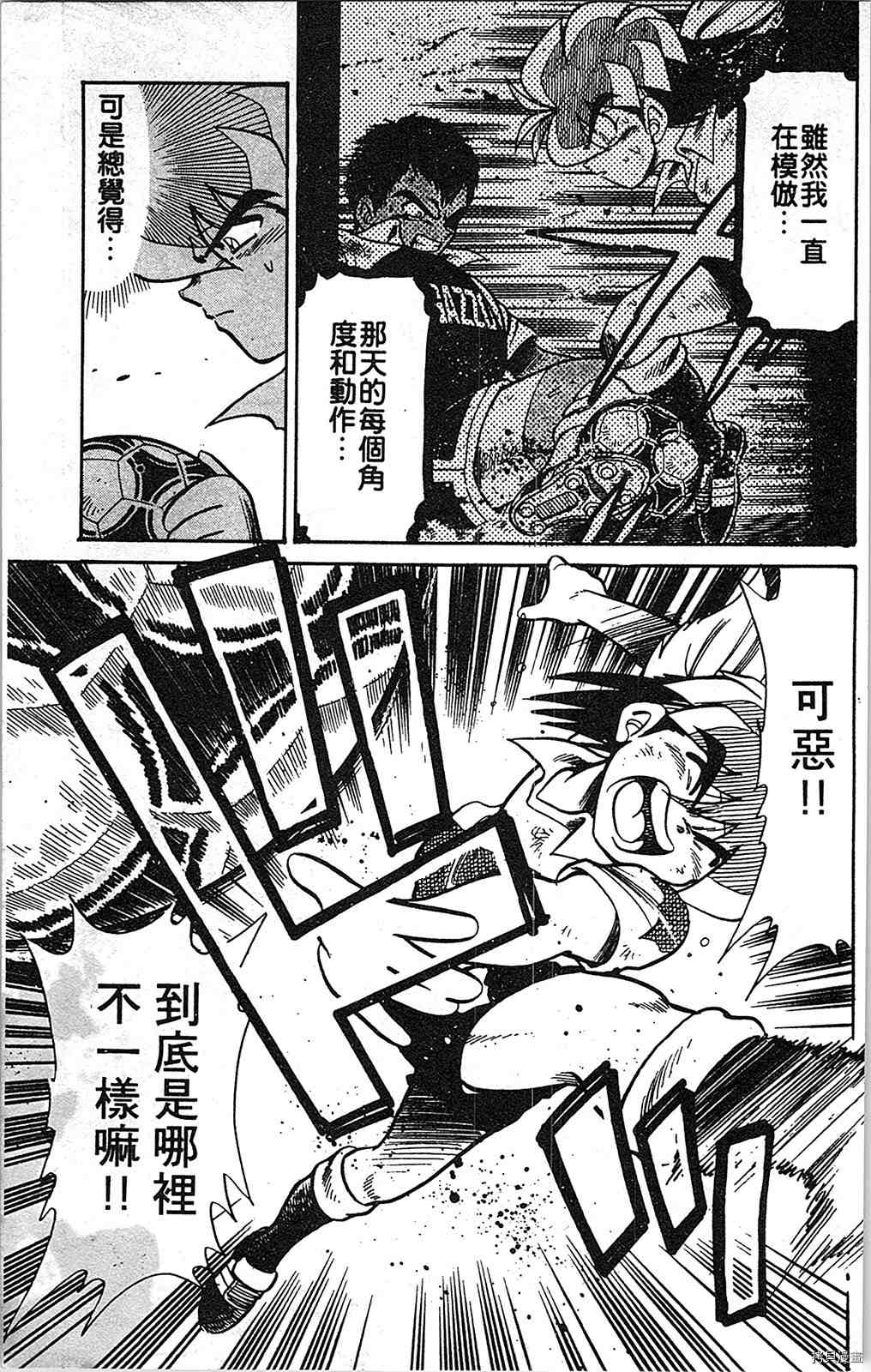 《足球儿斗人》漫画最新章节第5卷免费下拉式在线观看章节第【50】张图片