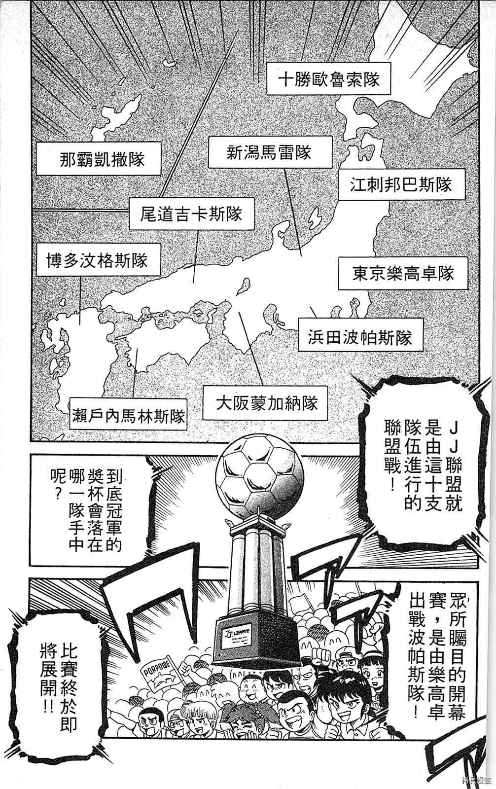 《足球儿斗人》漫画最新章节第4卷免费下拉式在线观看章节第【122】张图片