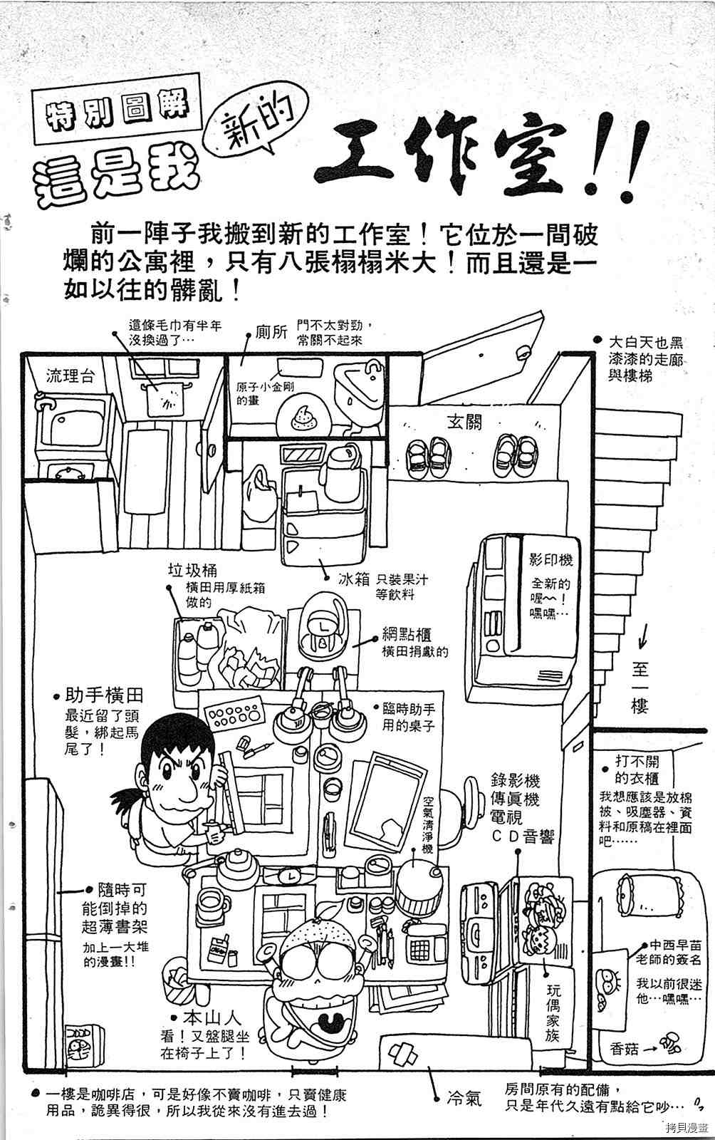 《足球儿斗人》漫画最新章节第7卷免费下拉式在线观看章节第【59】张图片