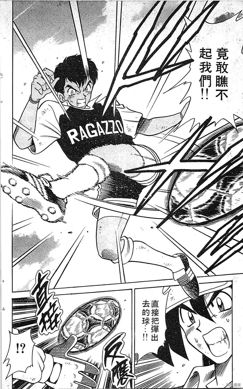 《足球儿斗人》漫画最新章节第7卷免费下拉式在线观看章节第【125】张图片