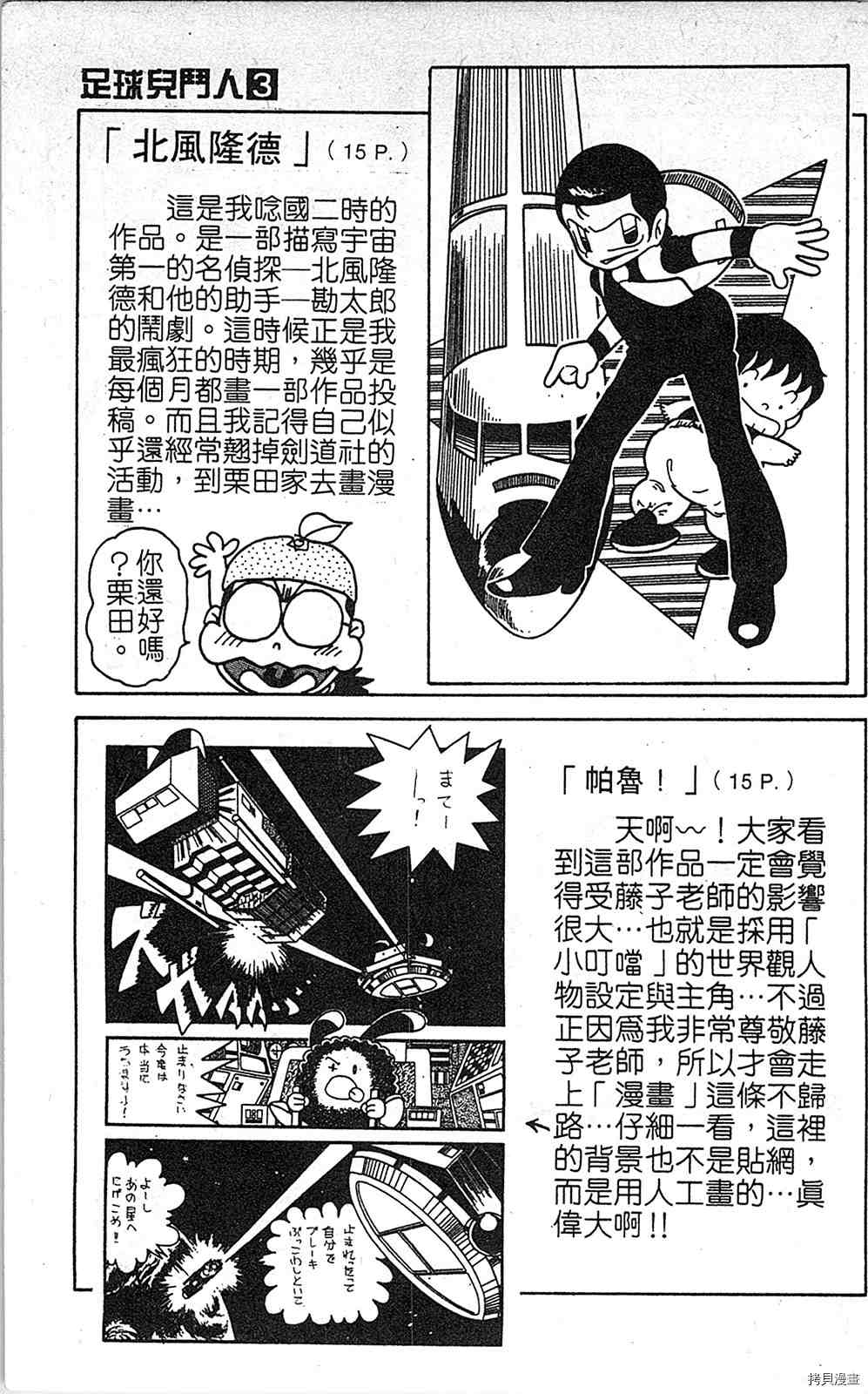 《足球儿斗人》漫画最新章节第3卷免费下拉式在线观看章节第【180】张图片