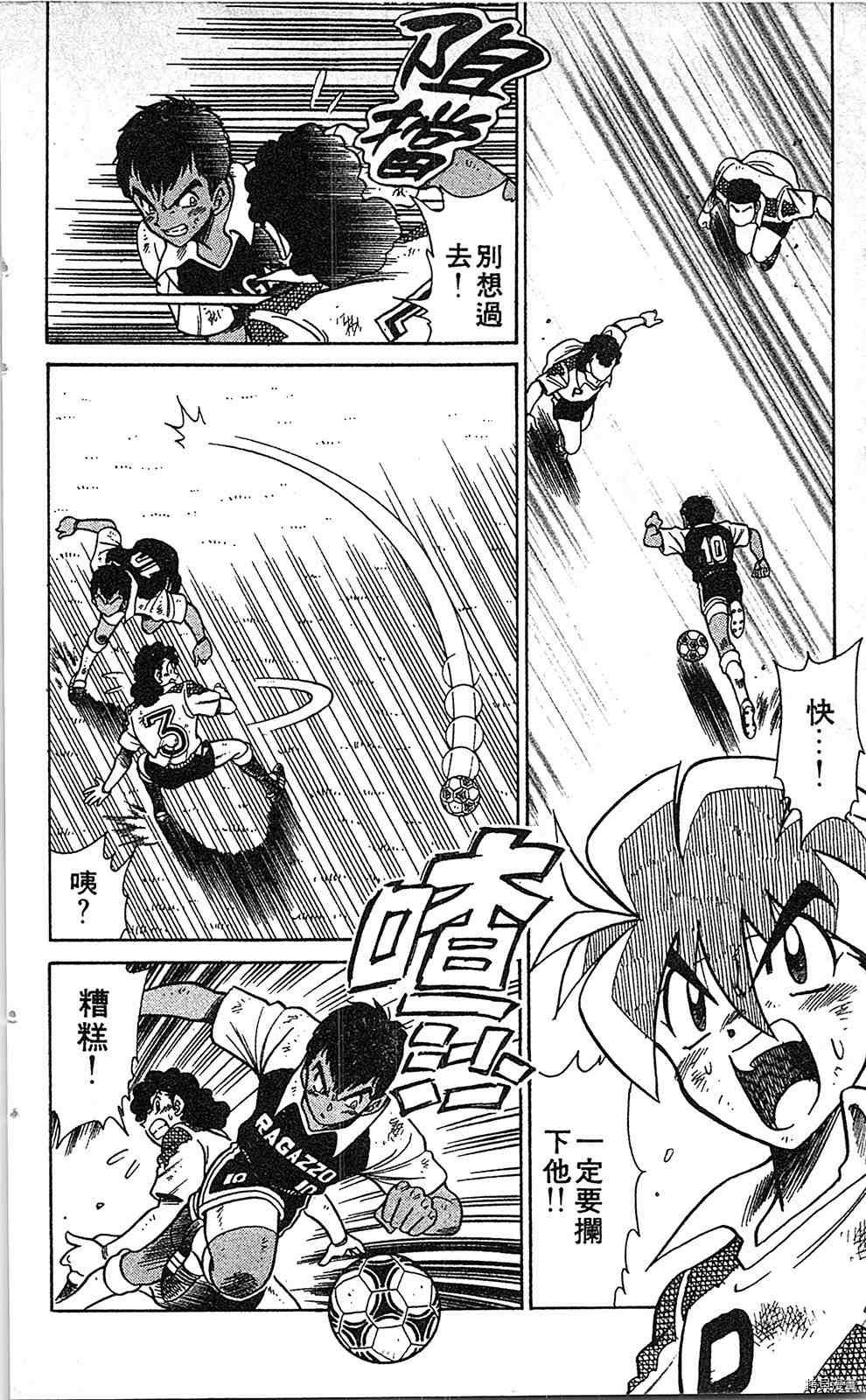 《足球儿斗人》漫画最新章节第7卷免费下拉式在线观看章节第【145】张图片