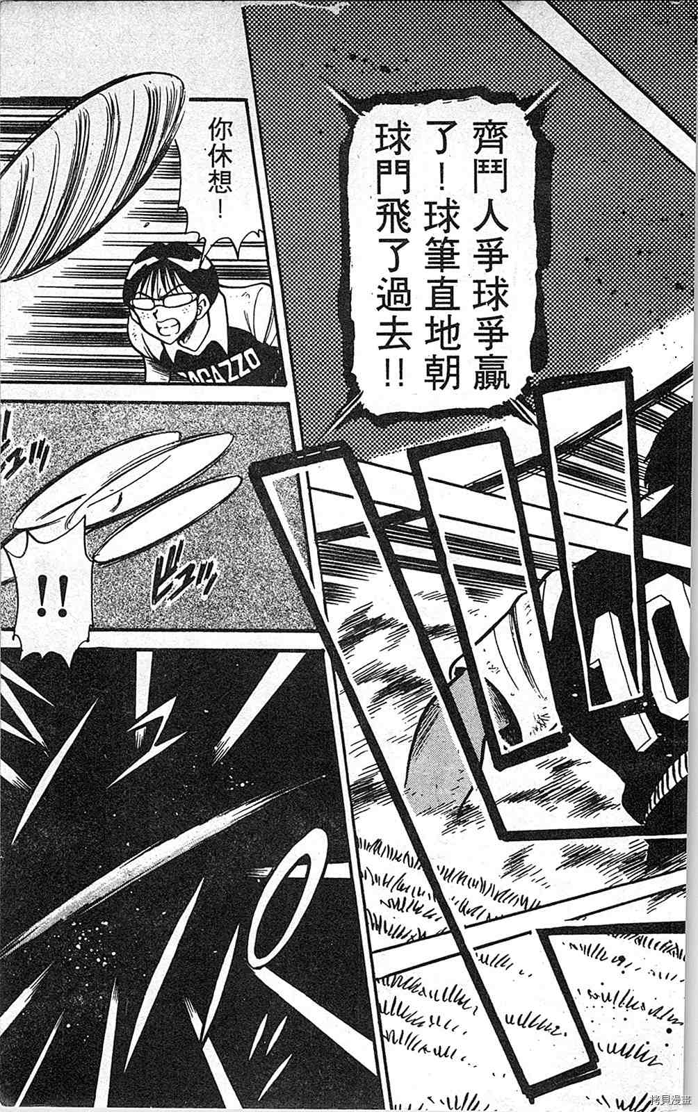 《足球儿斗人》漫画最新章节第4卷免费下拉式在线观看章节第【192】张图片