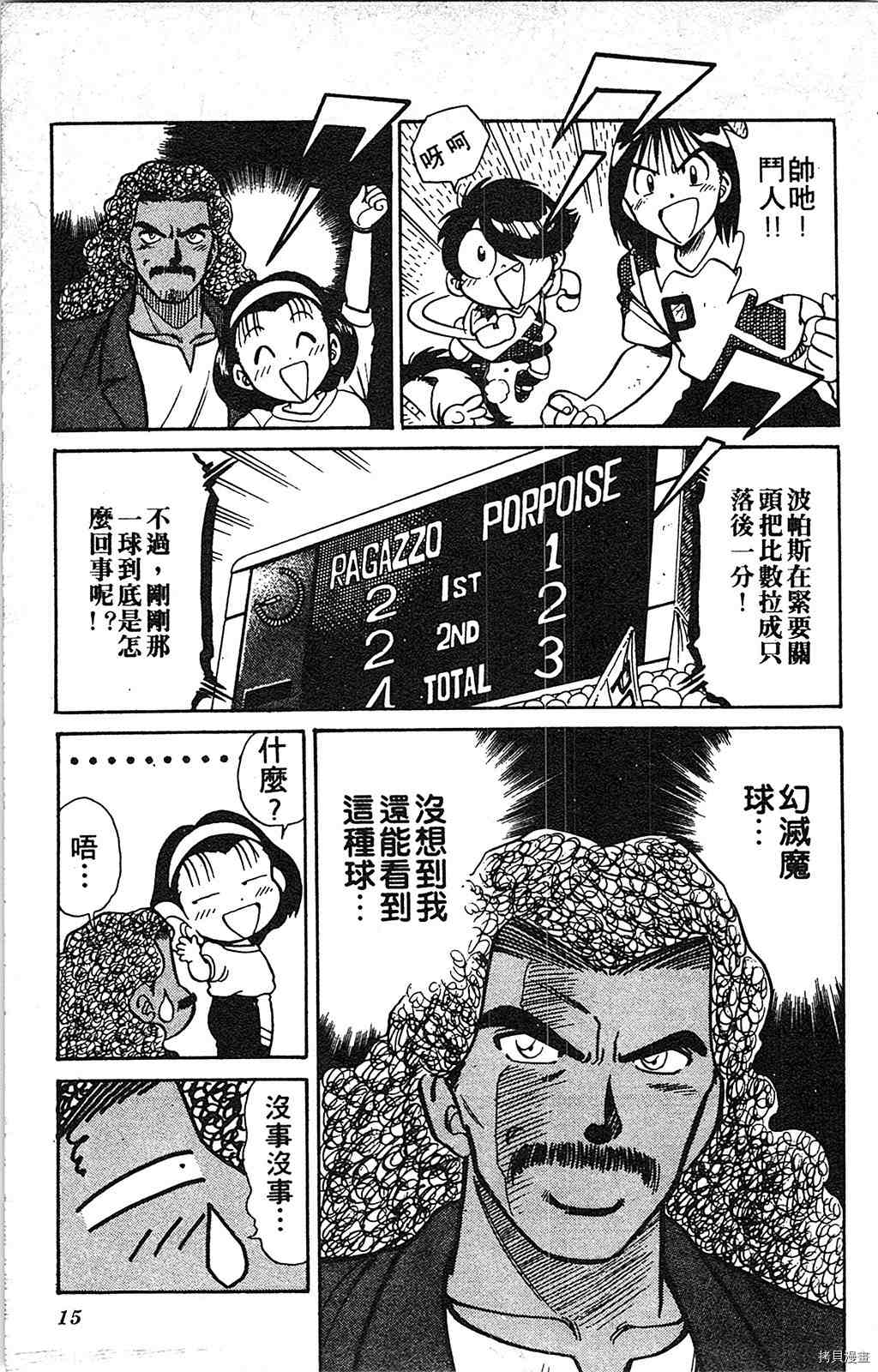 《足球儿斗人》漫画最新章节第5卷免费下拉式在线观看章节第【14】张图片