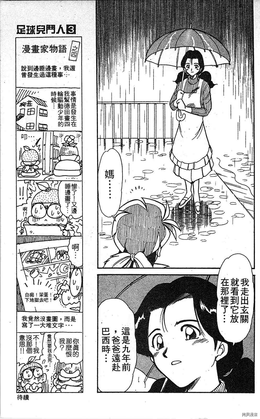 《足球儿斗人》漫画最新章节第3卷免费下拉式在线观看章节第【126】张图片