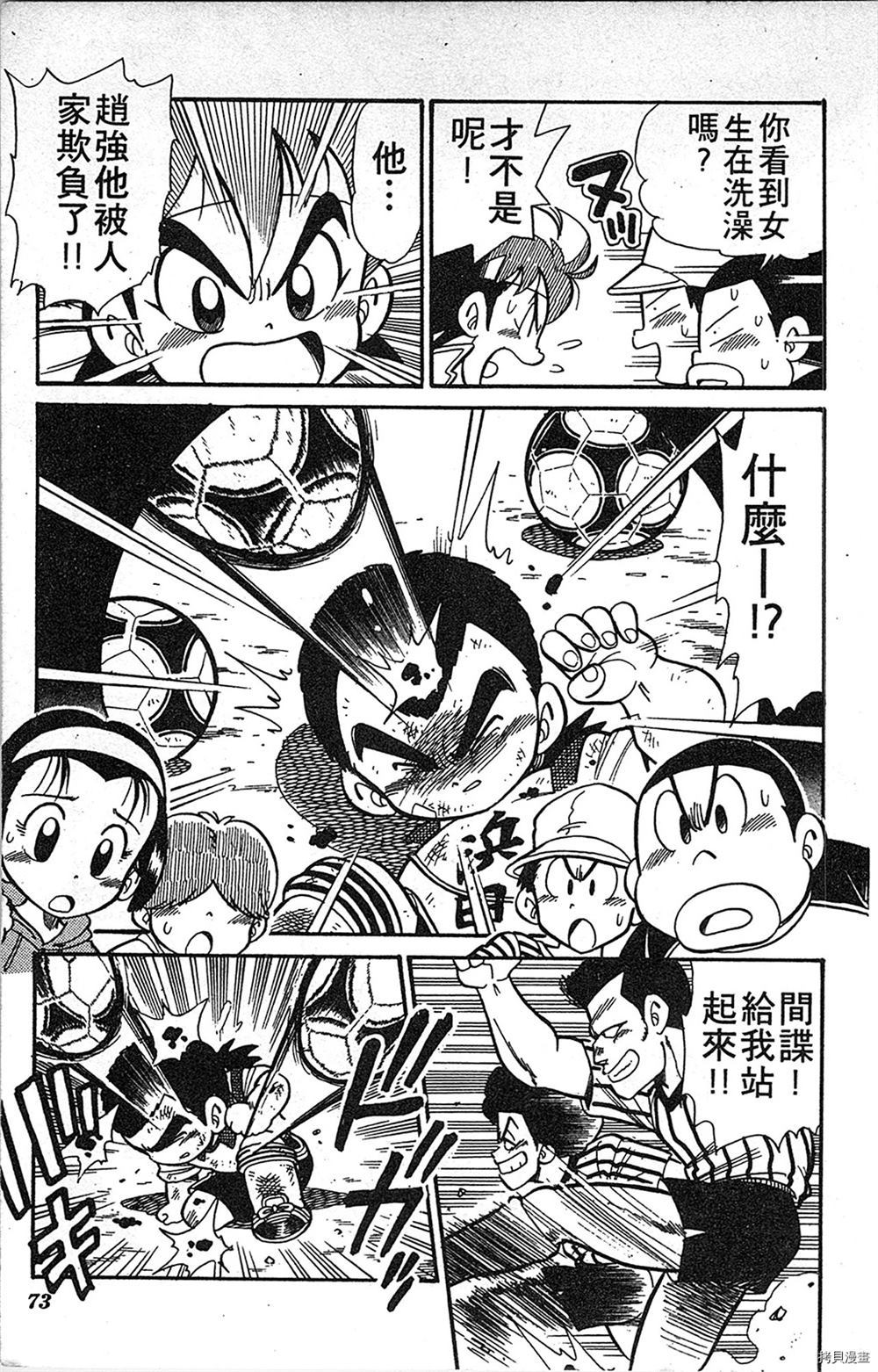 《足球儿斗人》漫画最新章节第1卷免费下拉式在线观看章节第【72】张图片