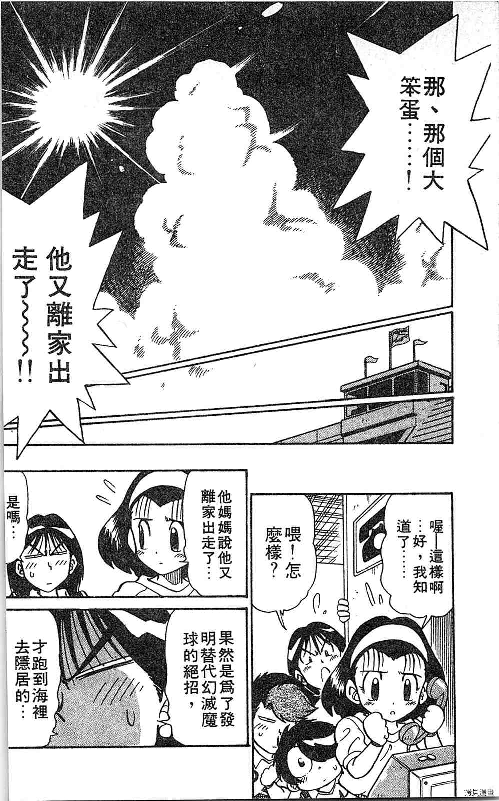 《足球儿斗人》漫画最新章节第6卷免费下拉式在线观看章节第【61】张图片