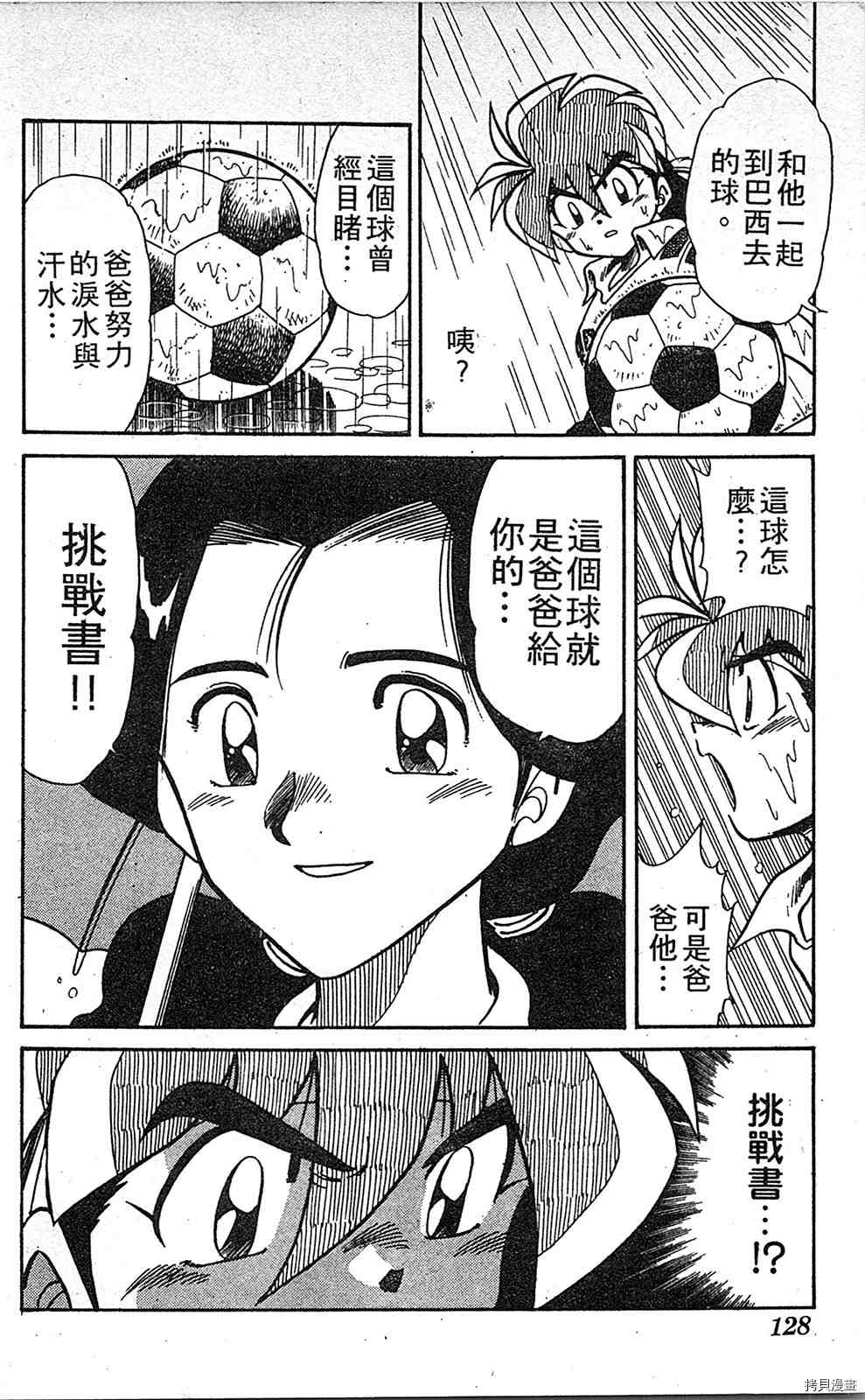 《足球儿斗人》漫画最新章节第3卷免费下拉式在线观看章节第【127】张图片