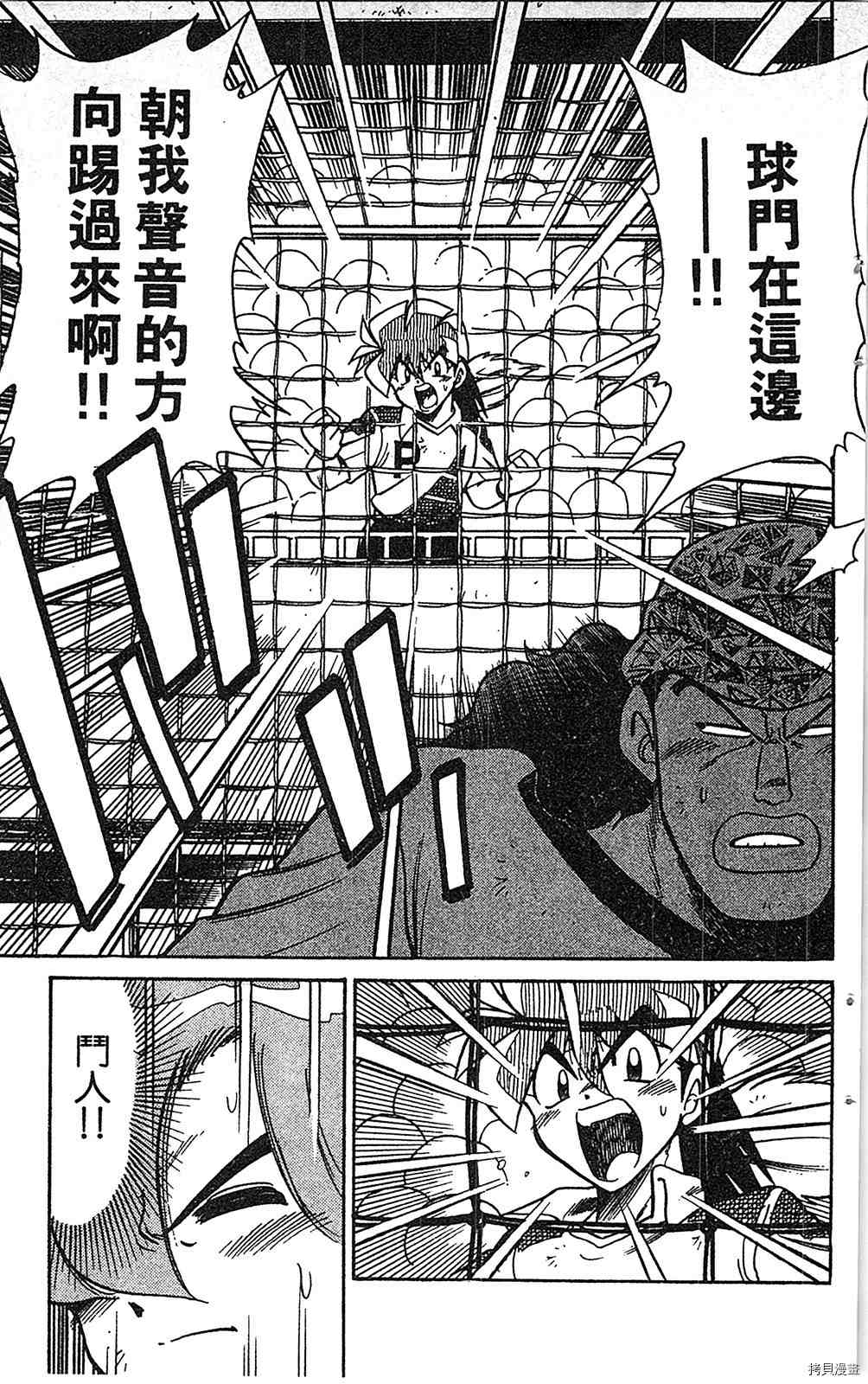 《足球儿斗人》漫画最新章节第7卷免费下拉式在线观看章节第【54】张图片