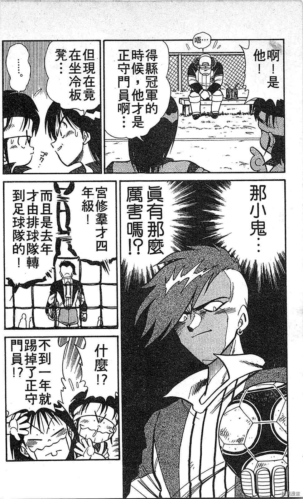 《足球儿斗人》漫画最新章节第2卷免费下拉式在线观看章节第【71】张图片