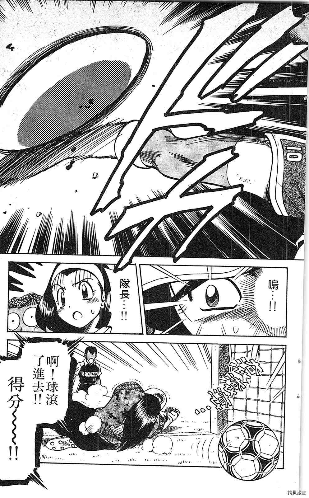 《足球儿斗人》漫画最新章节第7卷免费下拉式在线观看章节第【110】张图片