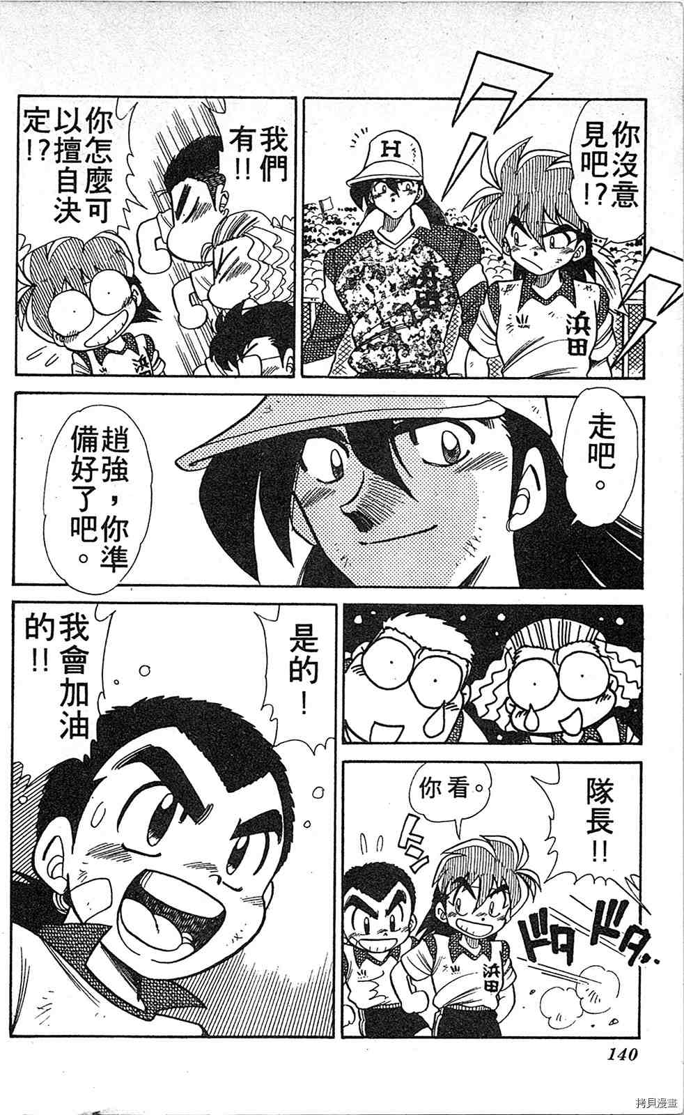 《足球儿斗人》漫画最新章节第2卷免费下拉式在线观看章节第【139】张图片