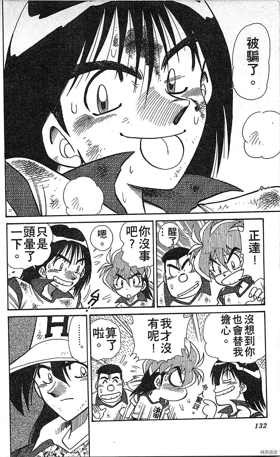 《足球儿斗人》漫画最新章节第2卷免费下拉式在线观看章节第【131】张图片