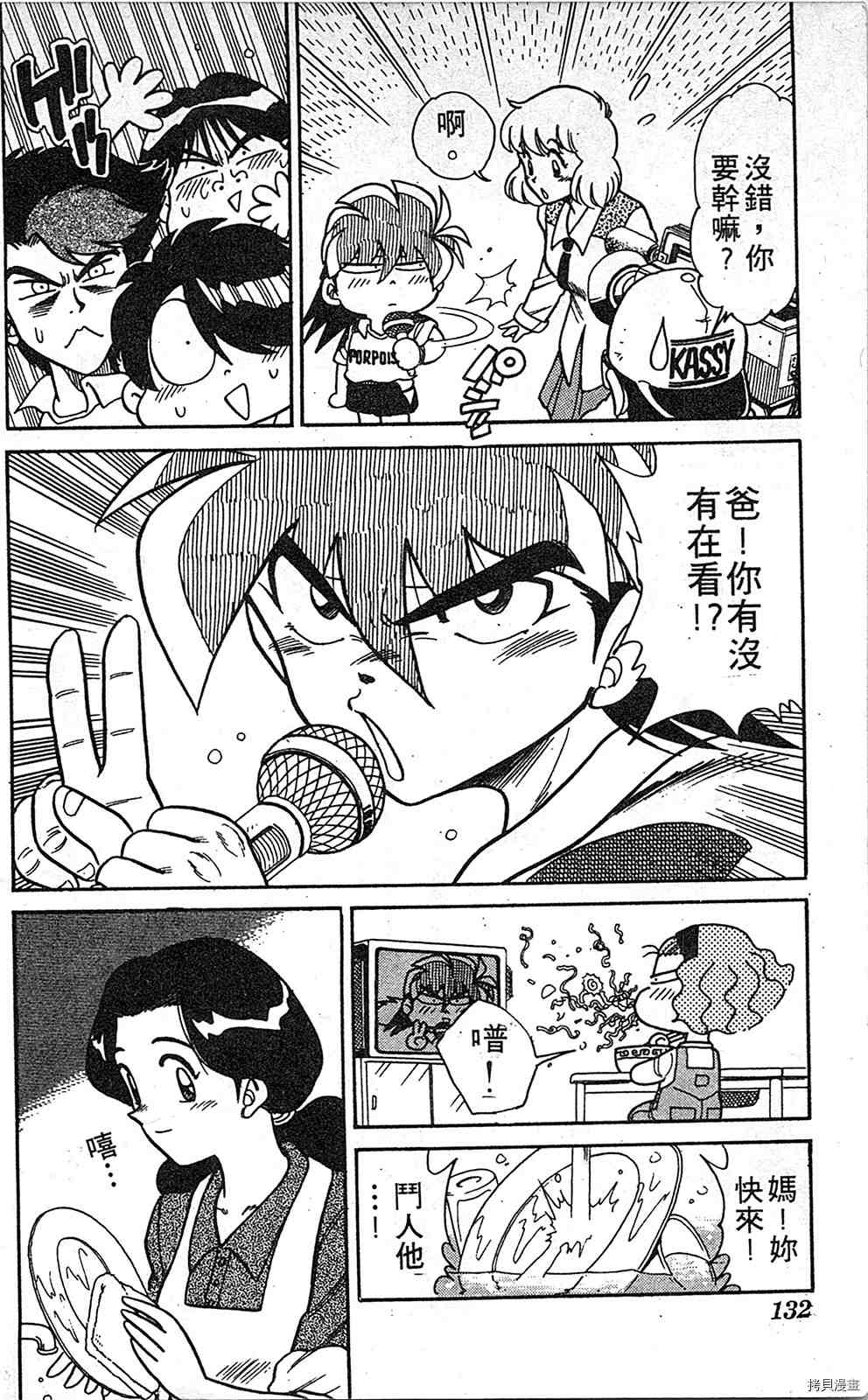 《足球儿斗人》漫画最新章节第3卷免费下拉式在线观看章节第【131】张图片