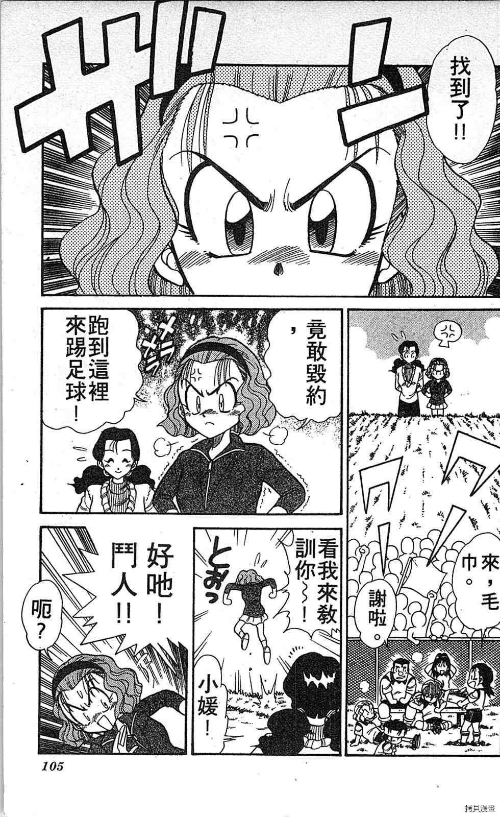 《足球儿斗人》漫画最新章节第2卷免费下拉式在线观看章节第【104】张图片