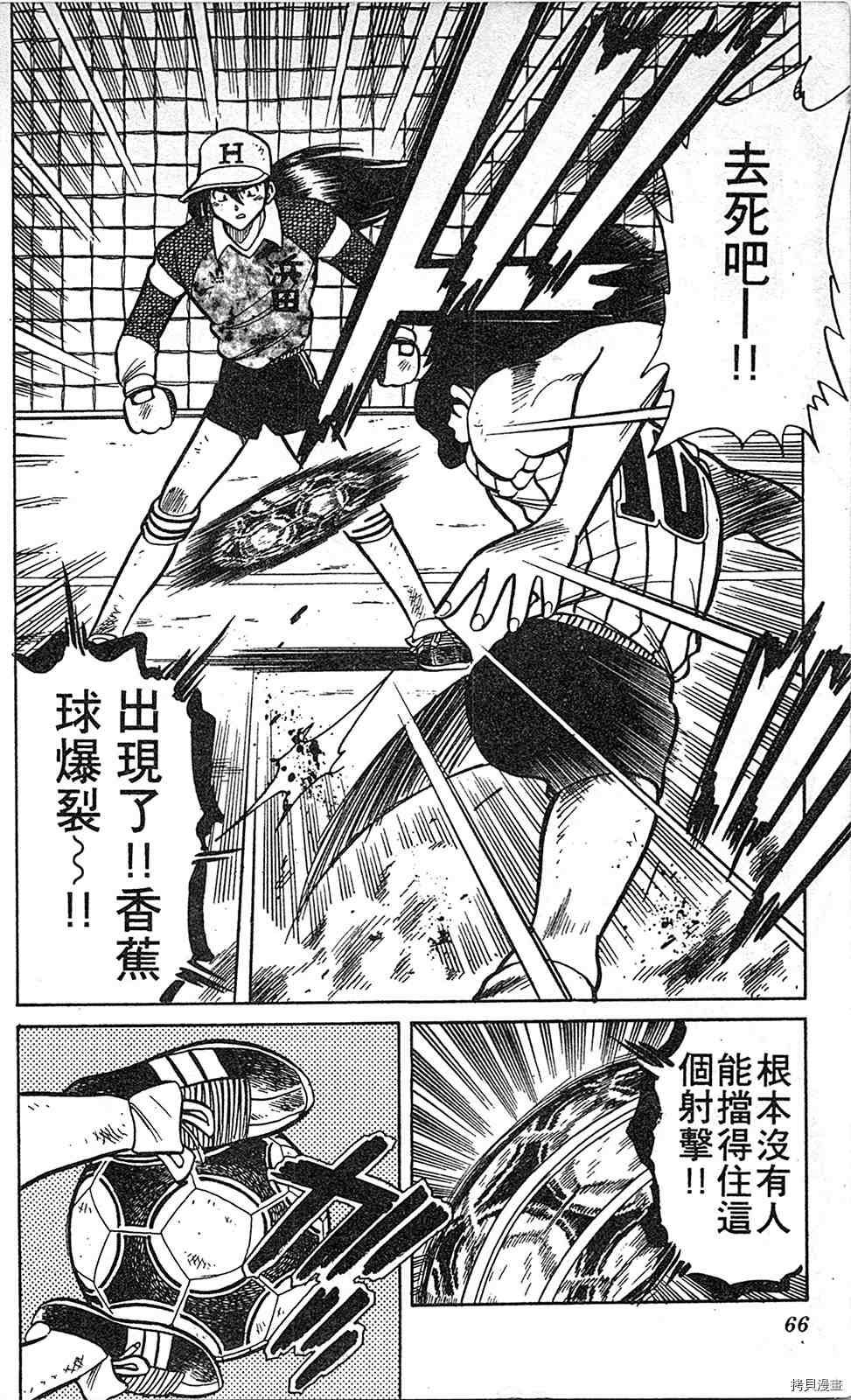 《足球儿斗人》漫画最新章节第2卷免费下拉式在线观看章节第【65】张图片