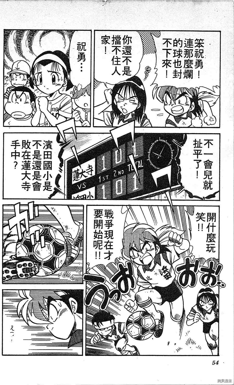 《足球儿斗人》漫画最新章节第2卷免费下拉式在线观看章节第【53】张图片