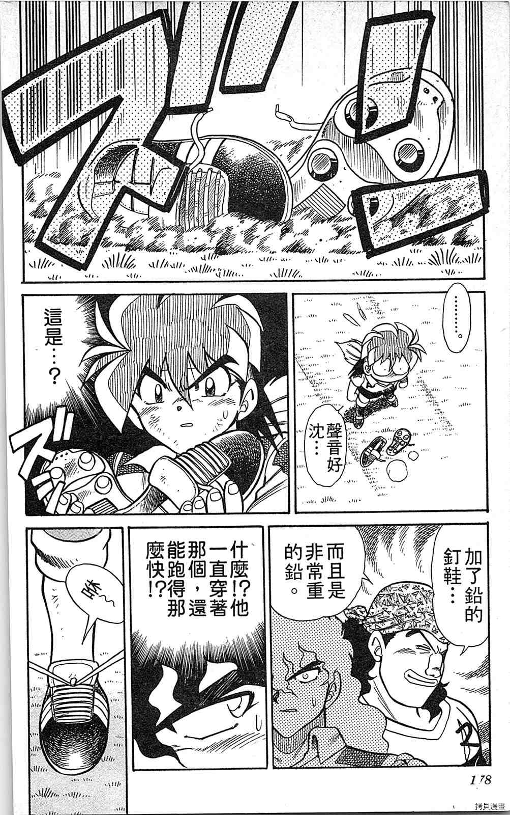 《足球儿斗人》漫画最新章节第4卷免费下拉式在线观看章节第【177】张图片