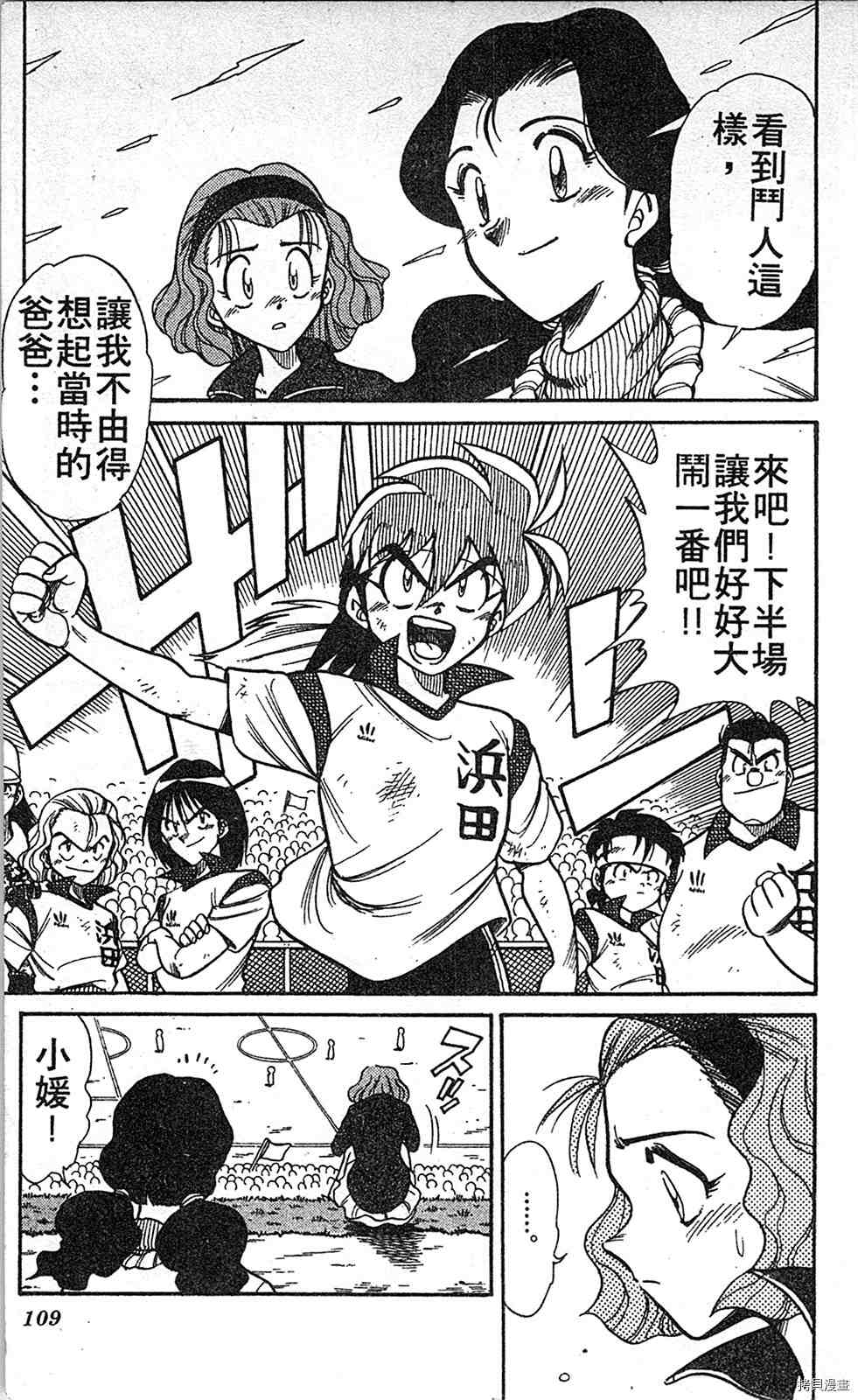 《足球儿斗人》漫画最新章节第2卷免费下拉式在线观看章节第【108】张图片