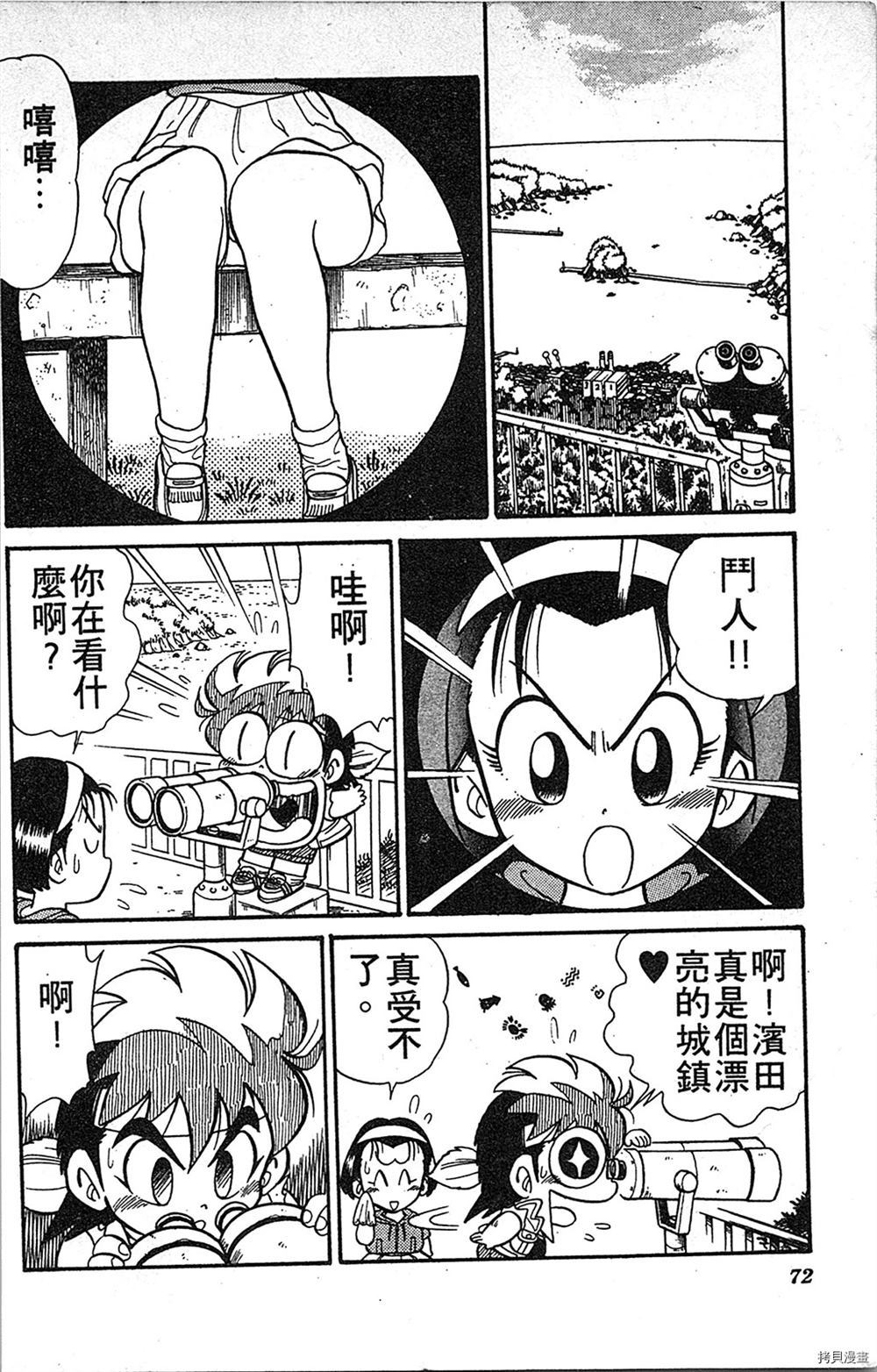 《足球儿斗人》漫画最新章节第1卷免费下拉式在线观看章节第【71】张图片