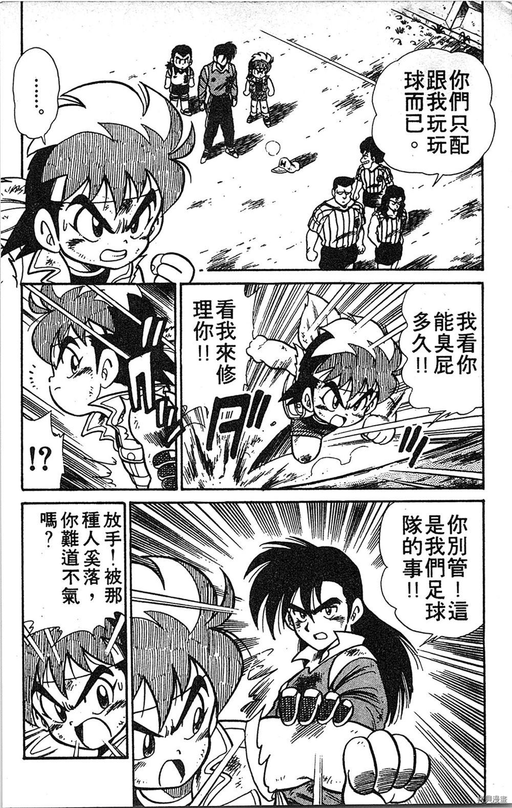 《足球儿斗人》漫画最新章节第1卷免费下拉式在线观看章节第【109】张图片