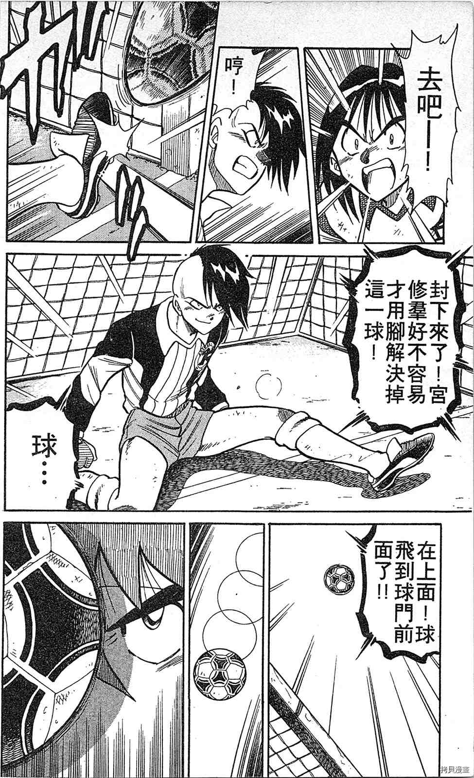 《足球儿斗人》漫画最新章节第2卷免费下拉式在线观看章节第【93】张图片