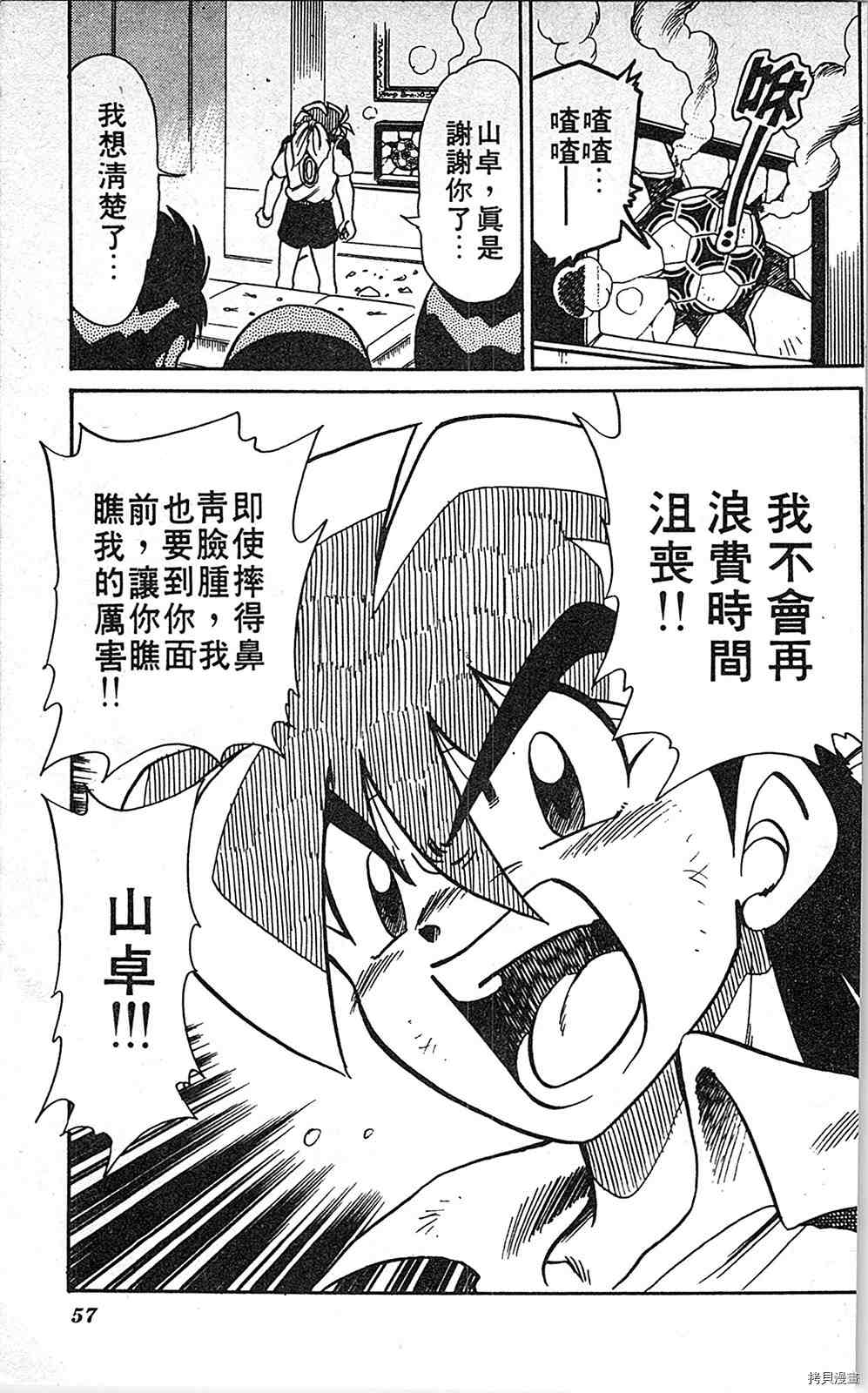 《足球儿斗人》漫画最新章节第6卷免费下拉式在线观看章节第【56】张图片