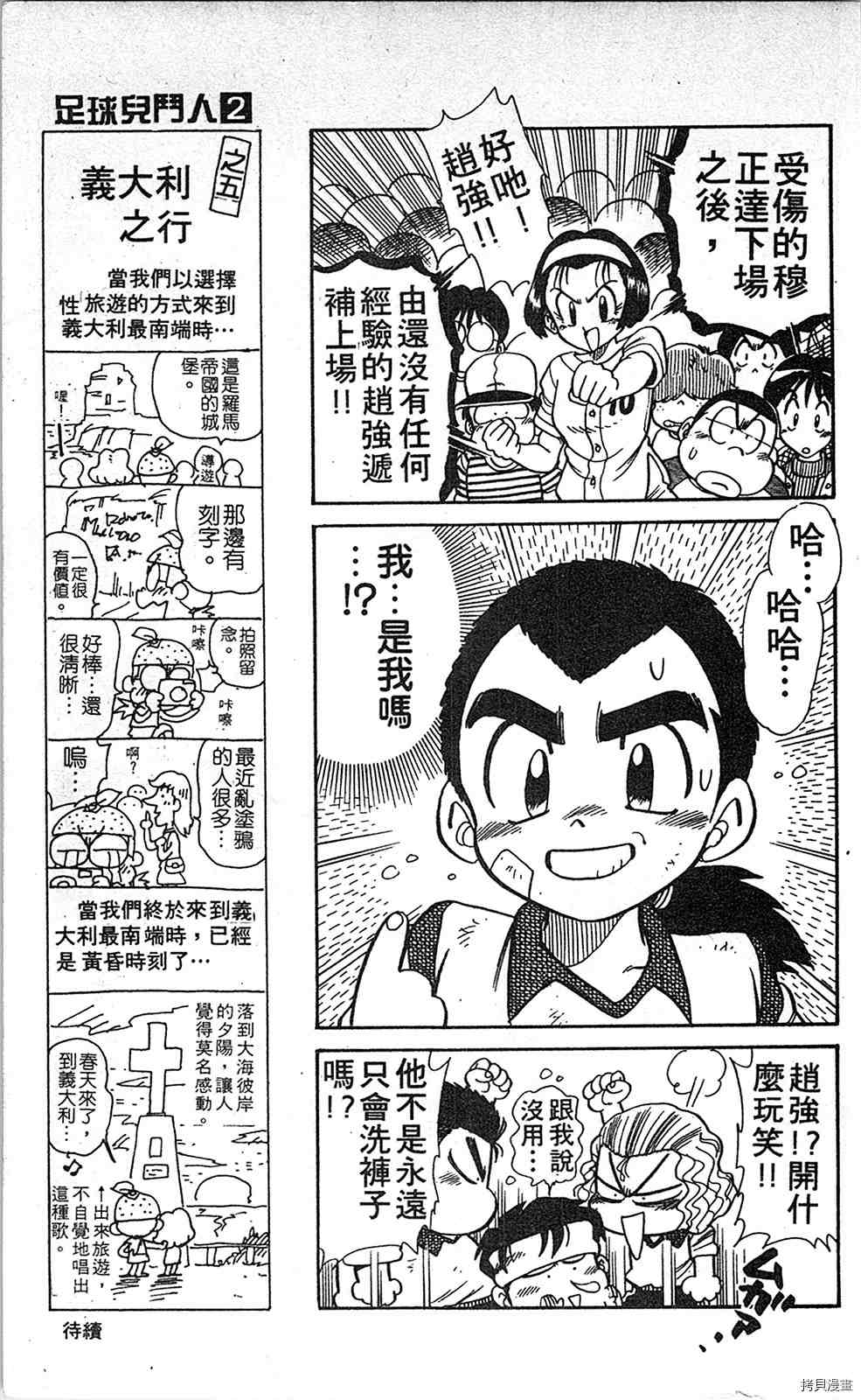 《足球儿斗人》漫画最新章节第2卷免费下拉式在线观看章节第【138】张图片