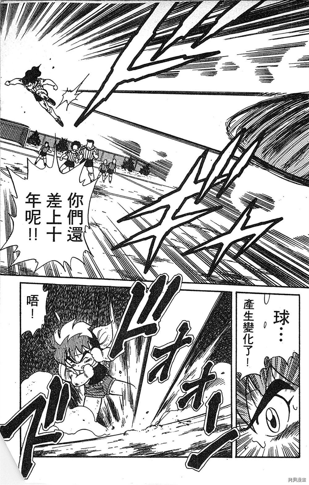 《足球儿斗人》漫画最新章节第1卷免费下拉式在线观看章节第【94】张图片