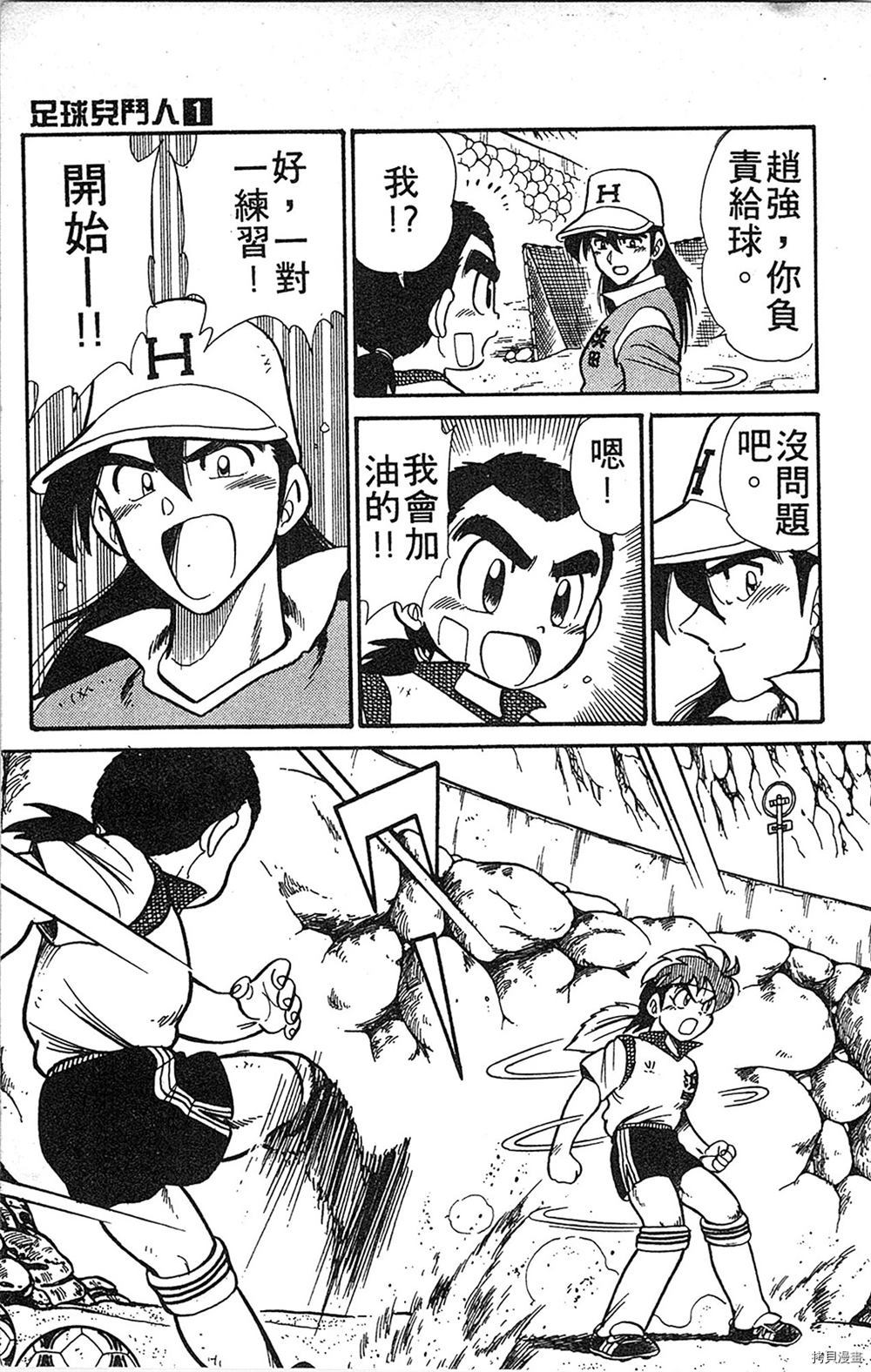 《足球儿斗人》漫画最新章节第1卷免费下拉式在线观看章节第【140】张图片