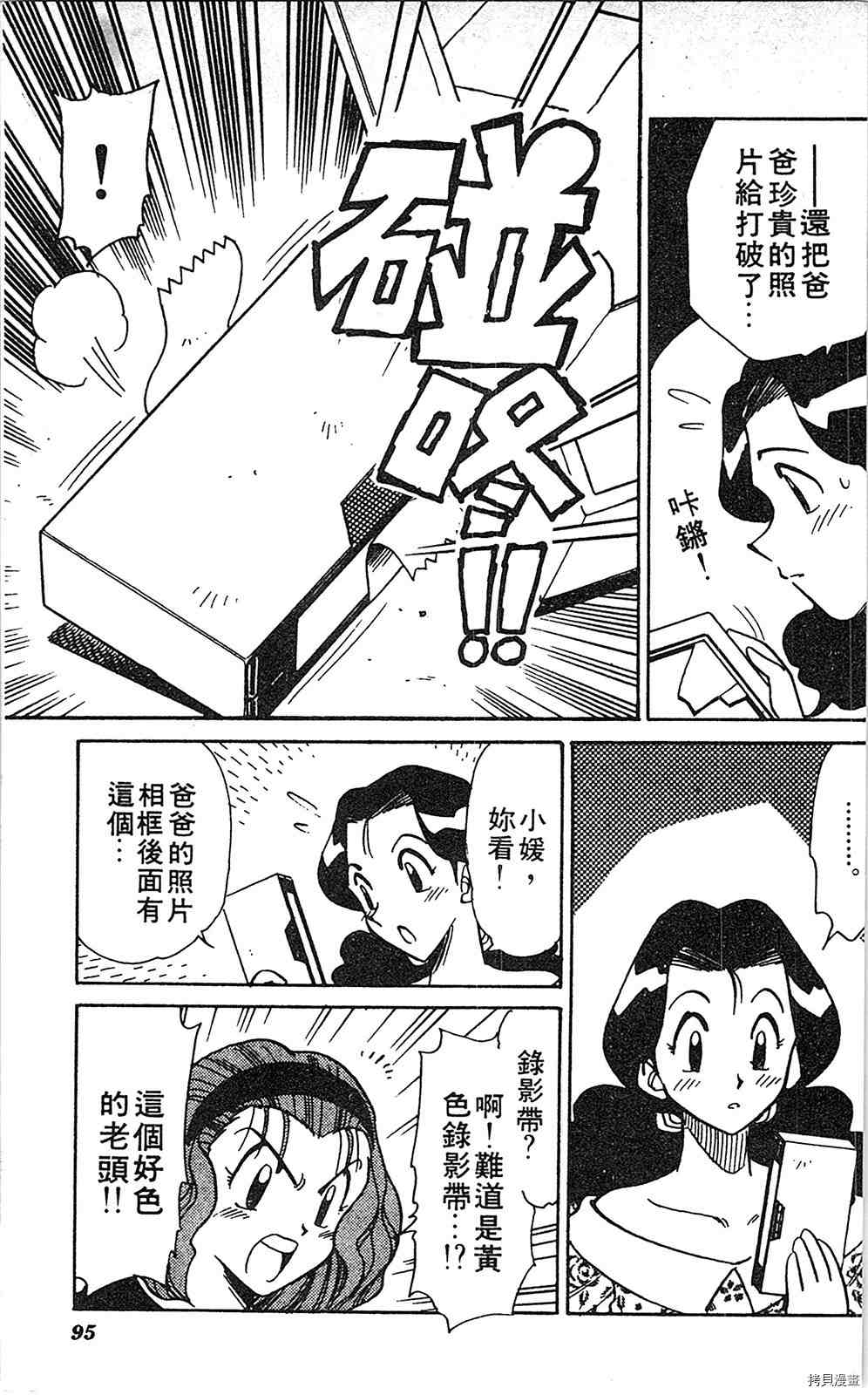 《足球儿斗人》漫画最新章节第6卷免费下拉式在线观看章节第【94】张图片