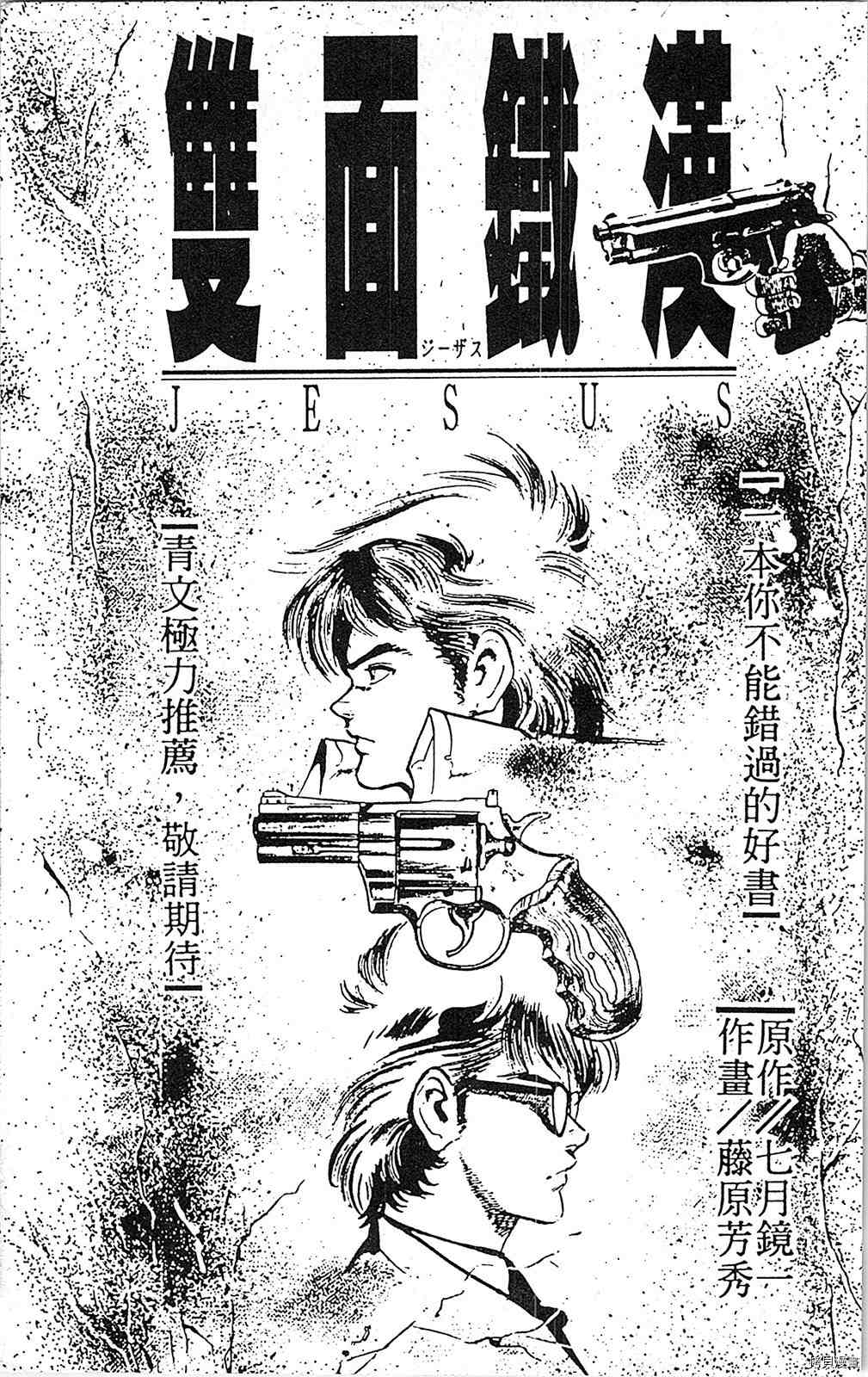 《足球儿斗人》漫画最新章节第5卷免费下拉式在线观看章节第【194】张图片