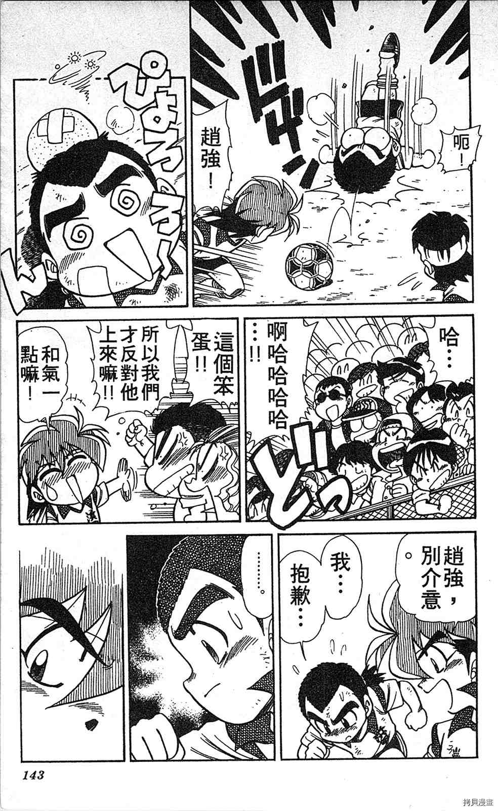 《足球儿斗人》漫画最新章节第2卷免费下拉式在线观看章节第【142】张图片