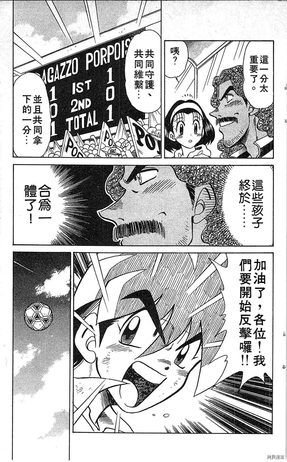 《足球儿斗人》漫画最新章节第7卷免费下拉式在线观看章节第【142】张图片
