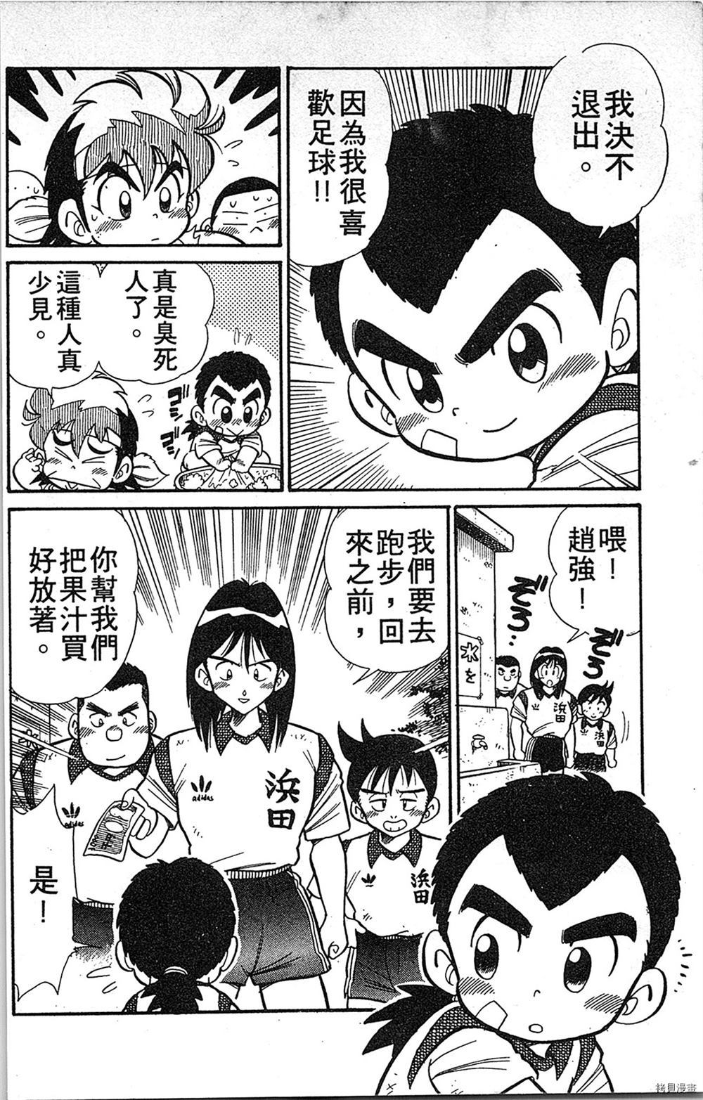 《足球儿斗人》漫画最新章节第1卷免费下拉式在线观看章节第【63】张图片