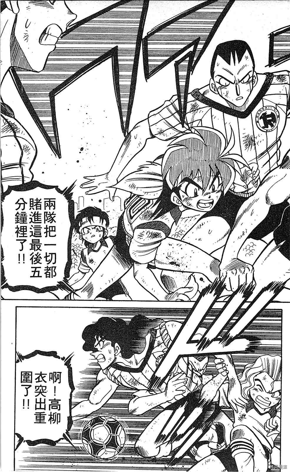 《足球儿斗人》漫画最新章节第2卷免费下拉式在线观看章节第【164】张图片