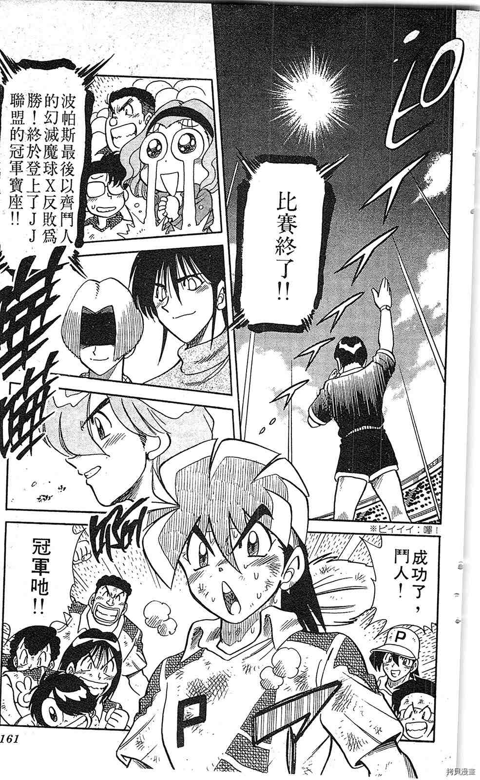 《足球儿斗人》漫画最新章节第7卷免费下拉式在线观看章节第【160】张图片