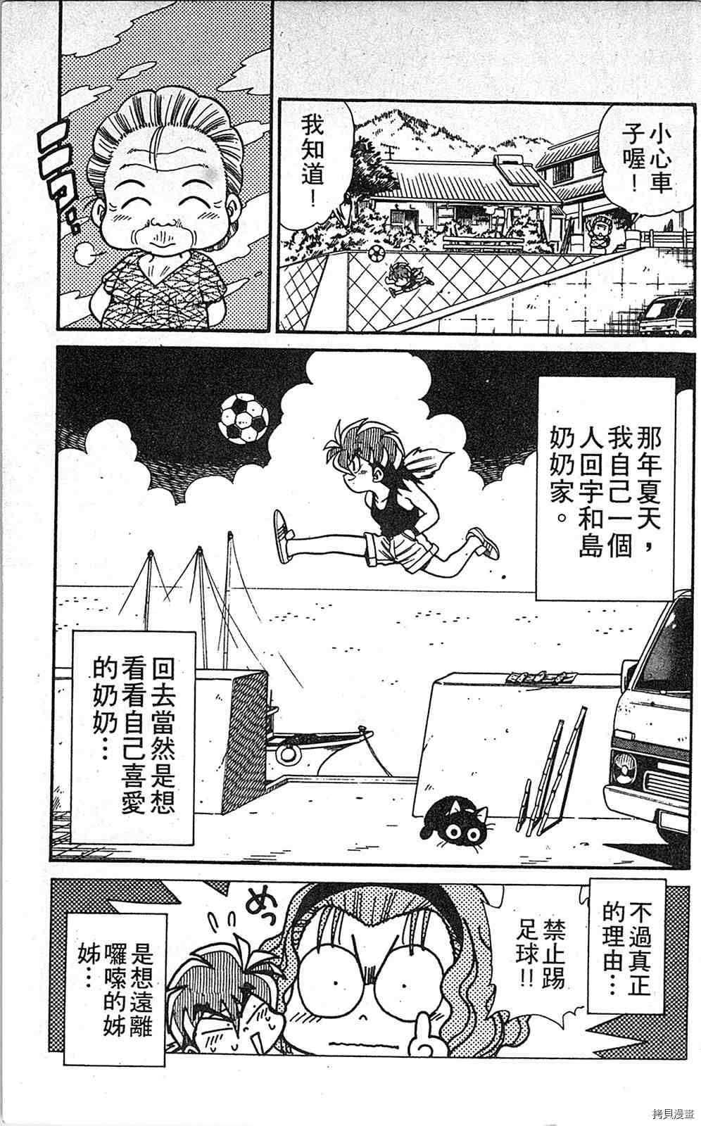 《足球儿斗人》漫画最新章节第3卷免费下拉式在线观看章节第【144】张图片