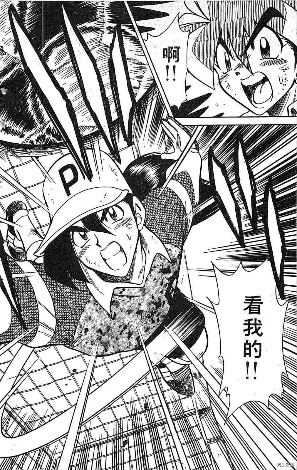 《足球儿斗人》漫画最新章节第7卷免费下拉式在线观看章节第【17】张图片