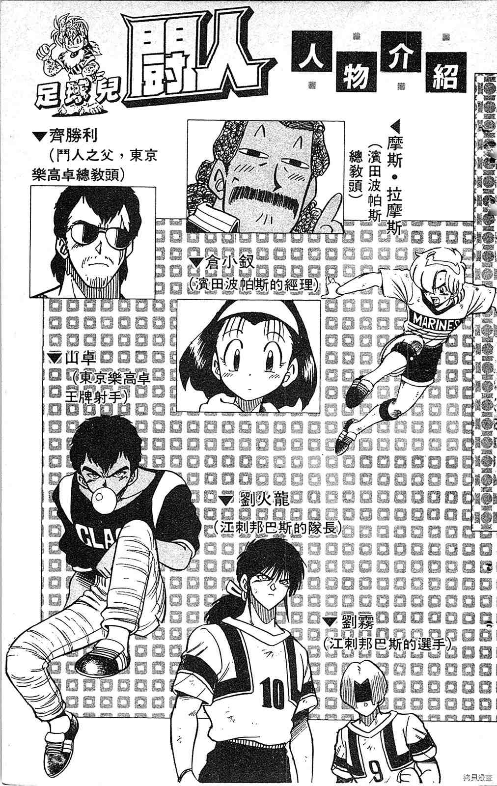 《足球儿斗人》漫画最新章节第7卷免费下拉式在线观看章节第【4】张图片