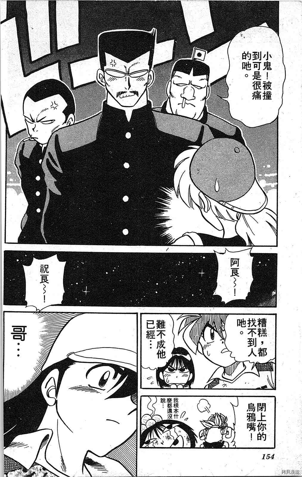 《足球儿斗人》漫画最新章节第5卷免费下拉式在线观看章节第【153】张图片