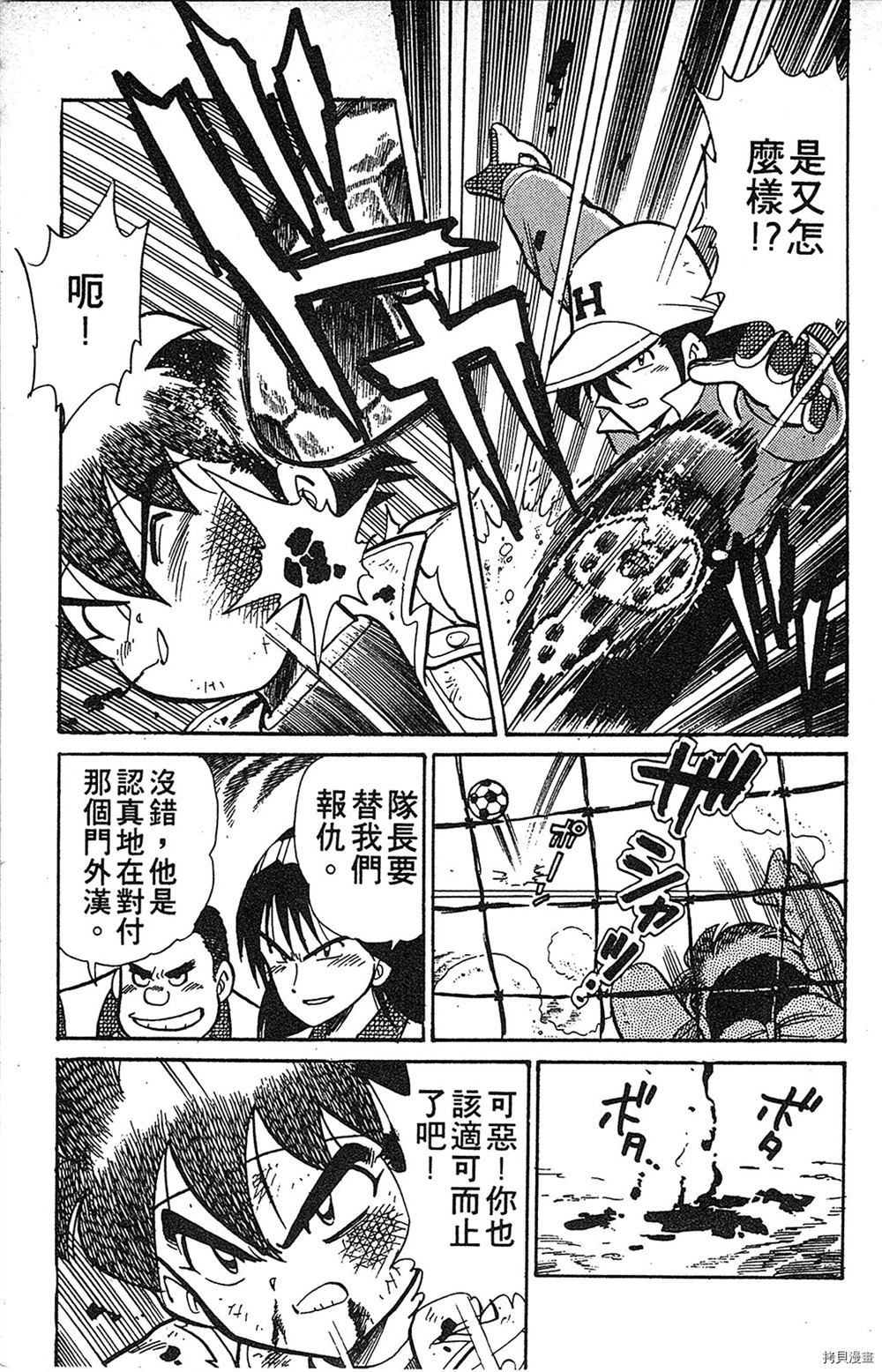 《足球儿斗人》漫画最新章节第1卷免费下拉式在线观看章节第【40】张图片