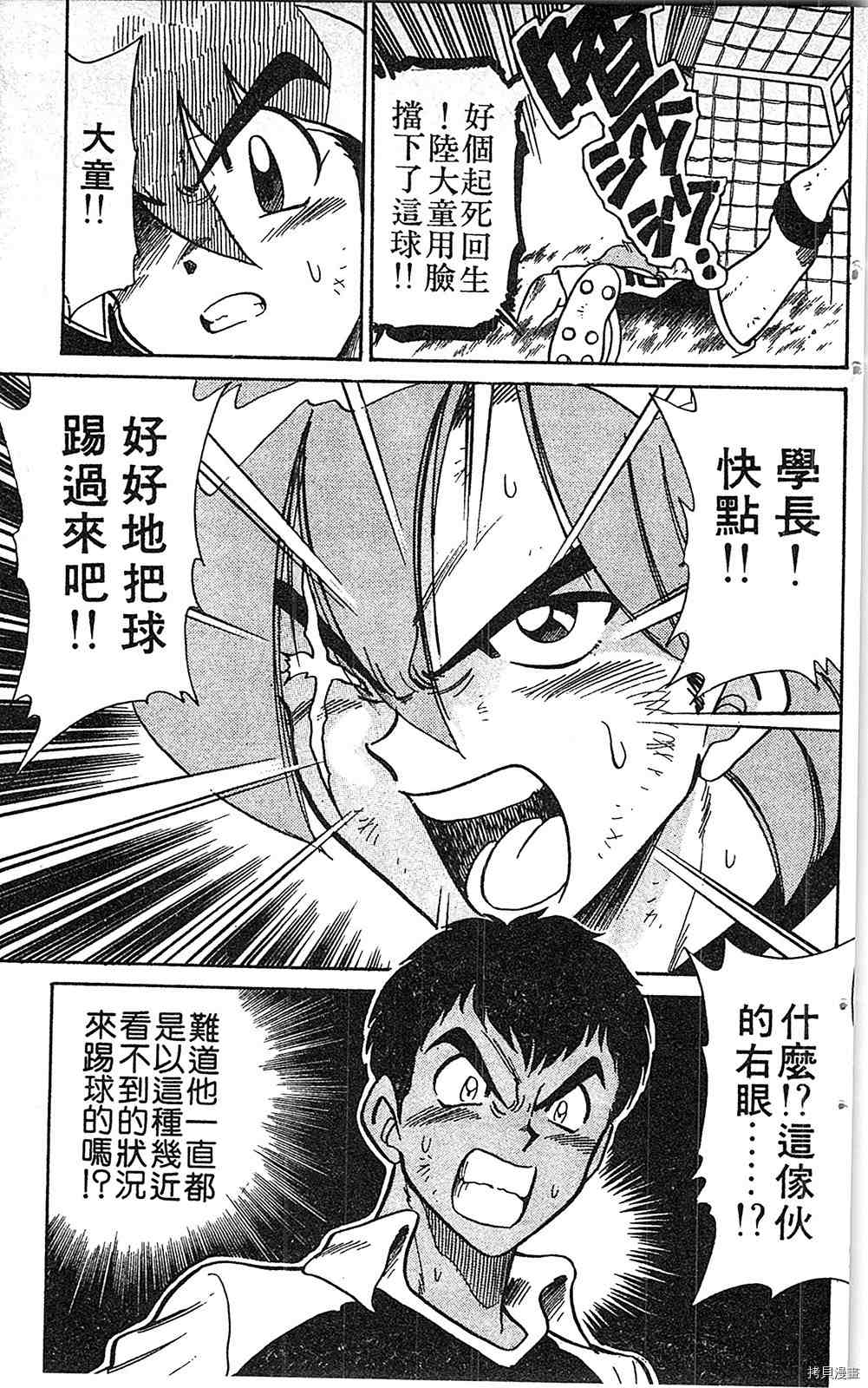 《足球儿斗人》漫画最新章节第7卷免费下拉式在线观看章节第【50】张图片