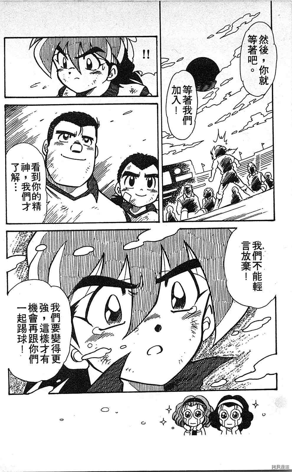 《足球儿斗人》漫画最新章节第3卷免费下拉式在线观看章节第【67】张图片