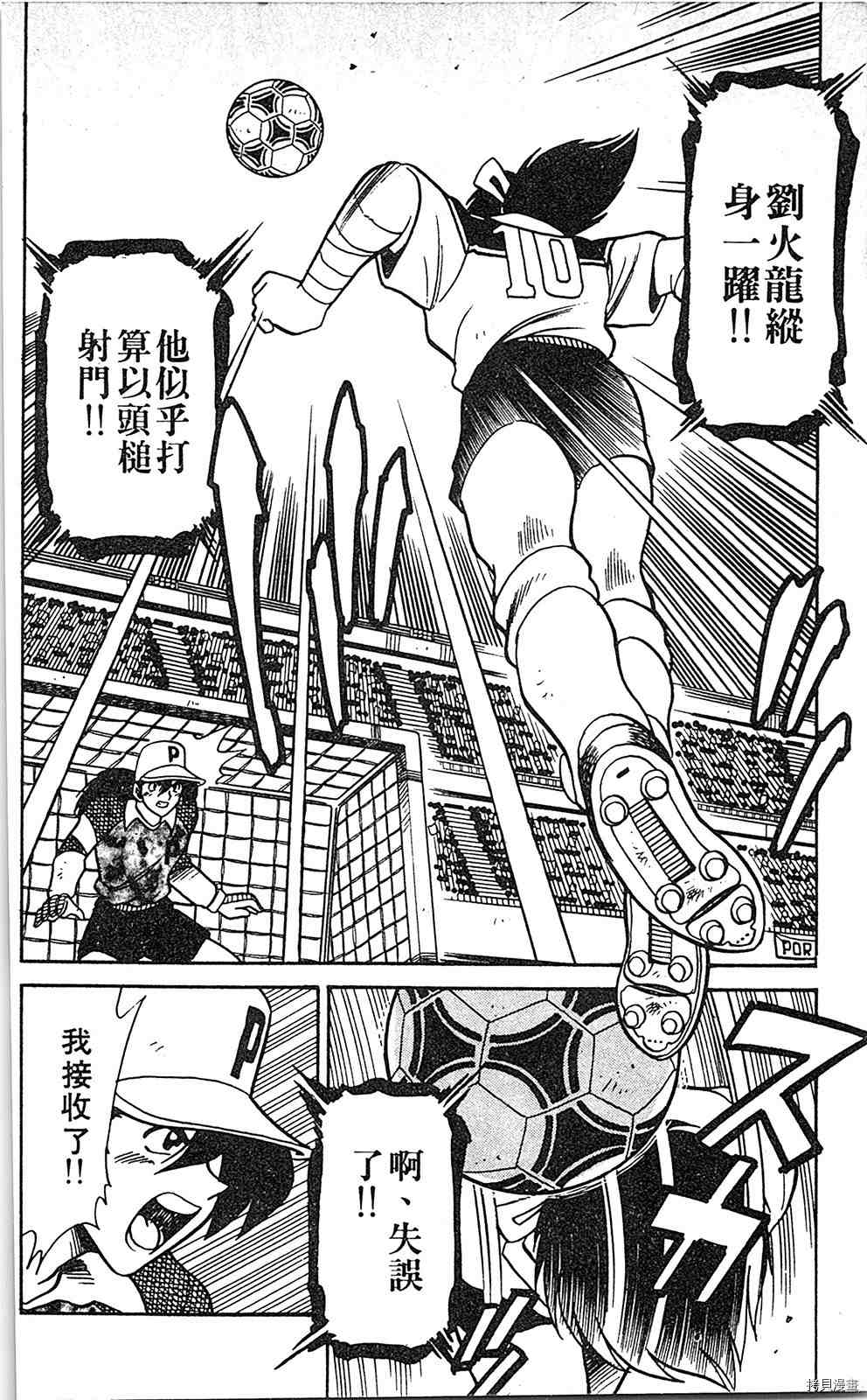 《足球儿斗人》漫画最新章节第6卷免费下拉式在线观看章节第【121】张图片